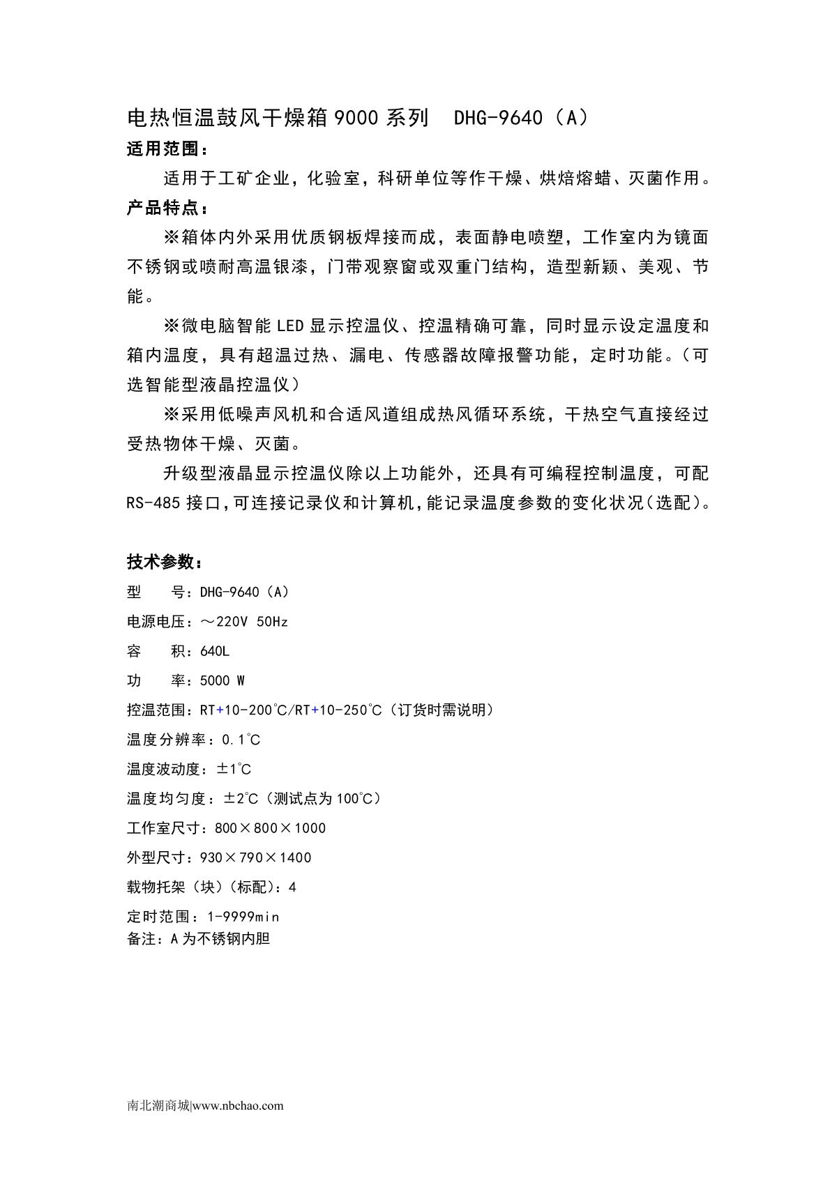 sanfa DHG-9640 Vertical Forced Air Drying Oven brochure page 1