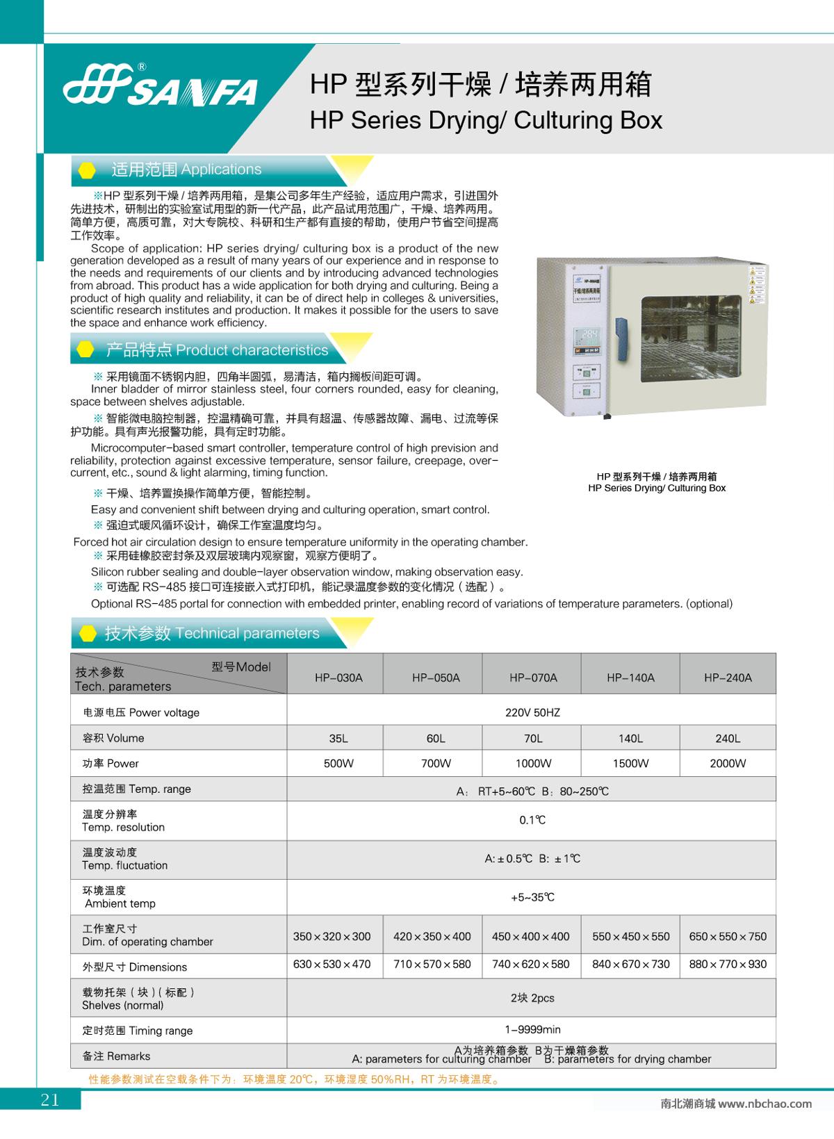 sanfa HP-240A Drying oven/Incubator (dual-use) brochure page 1