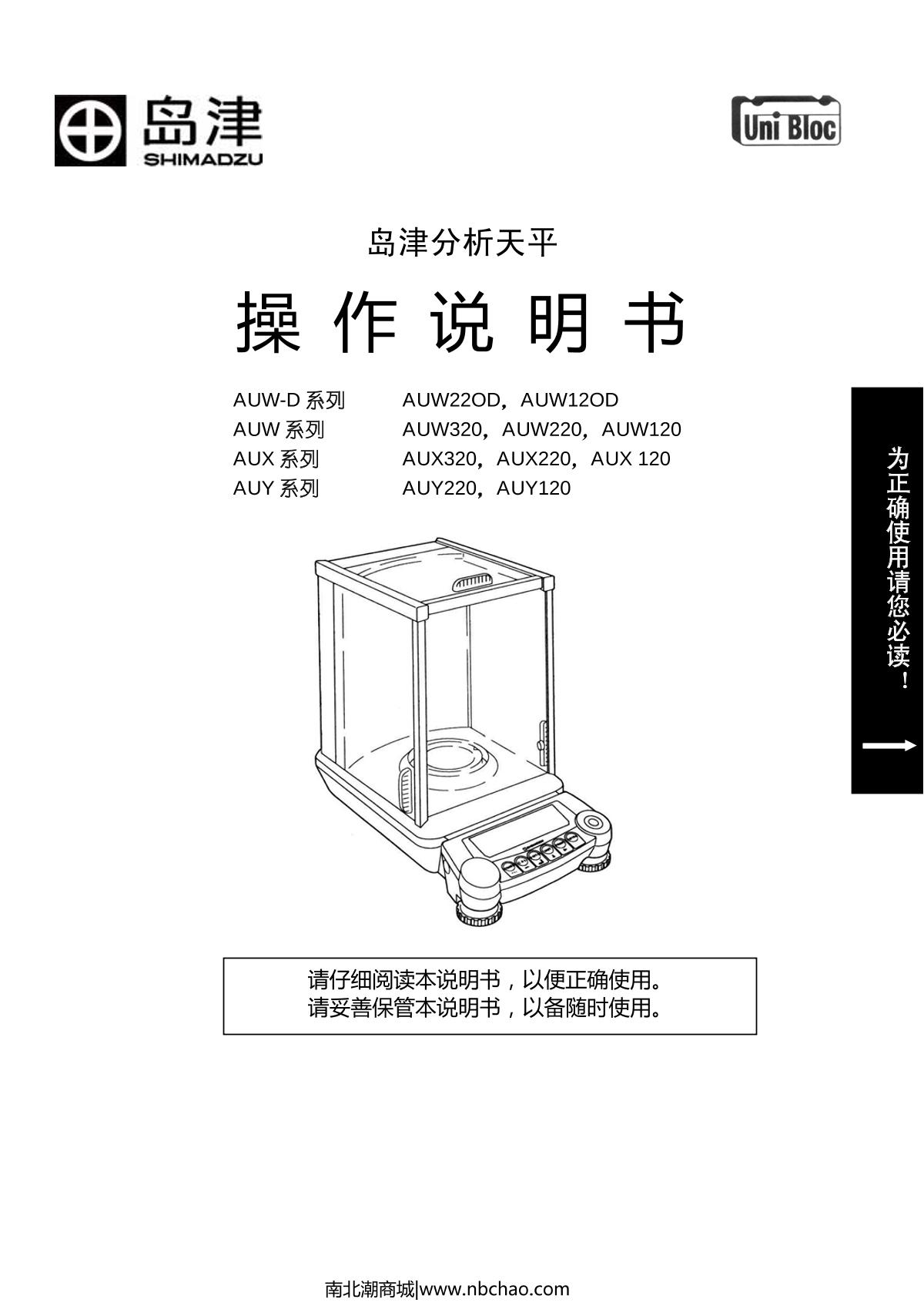 岛津auw320电子天平操作说明书