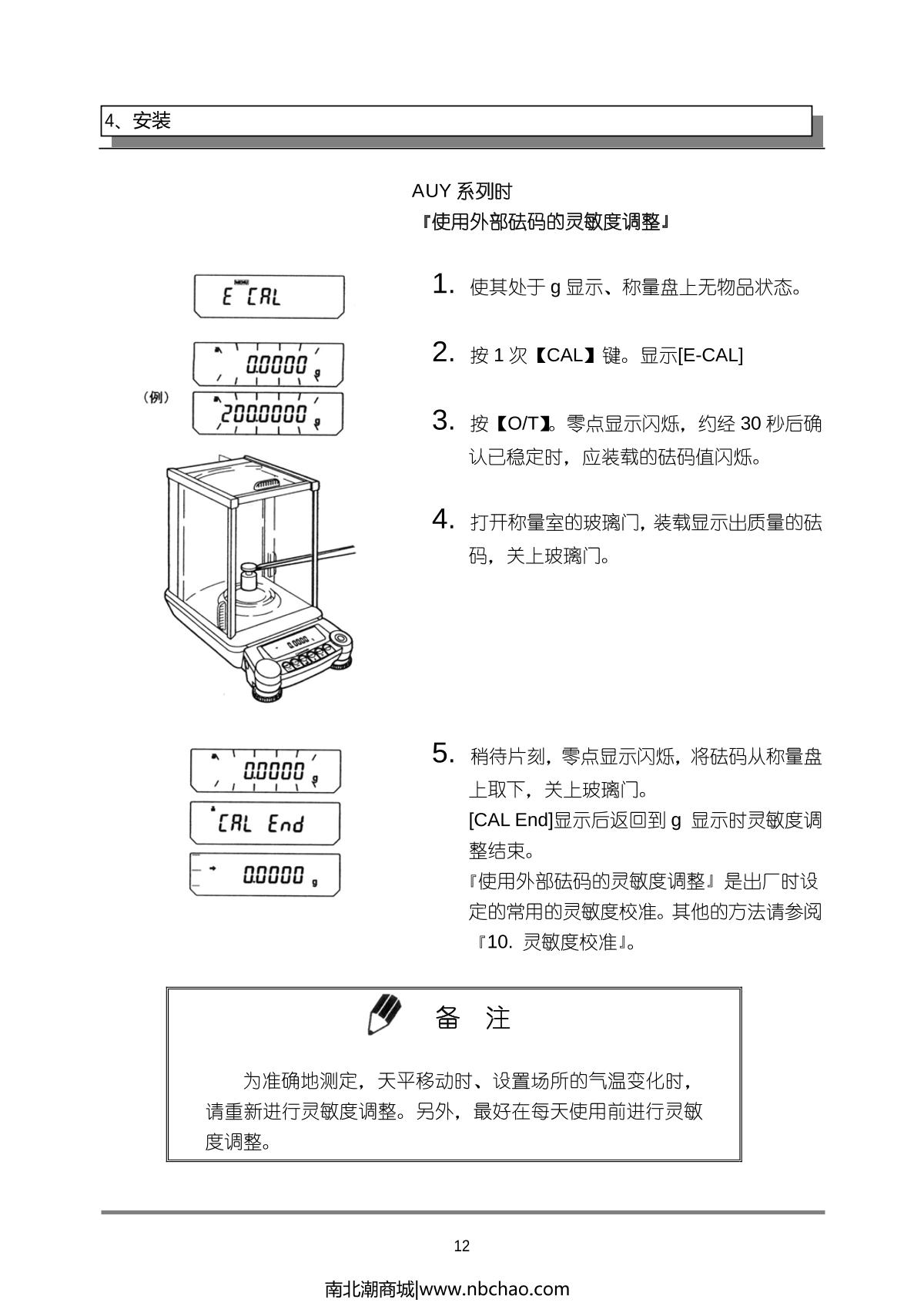 岛津auy220电子天平操作说明书