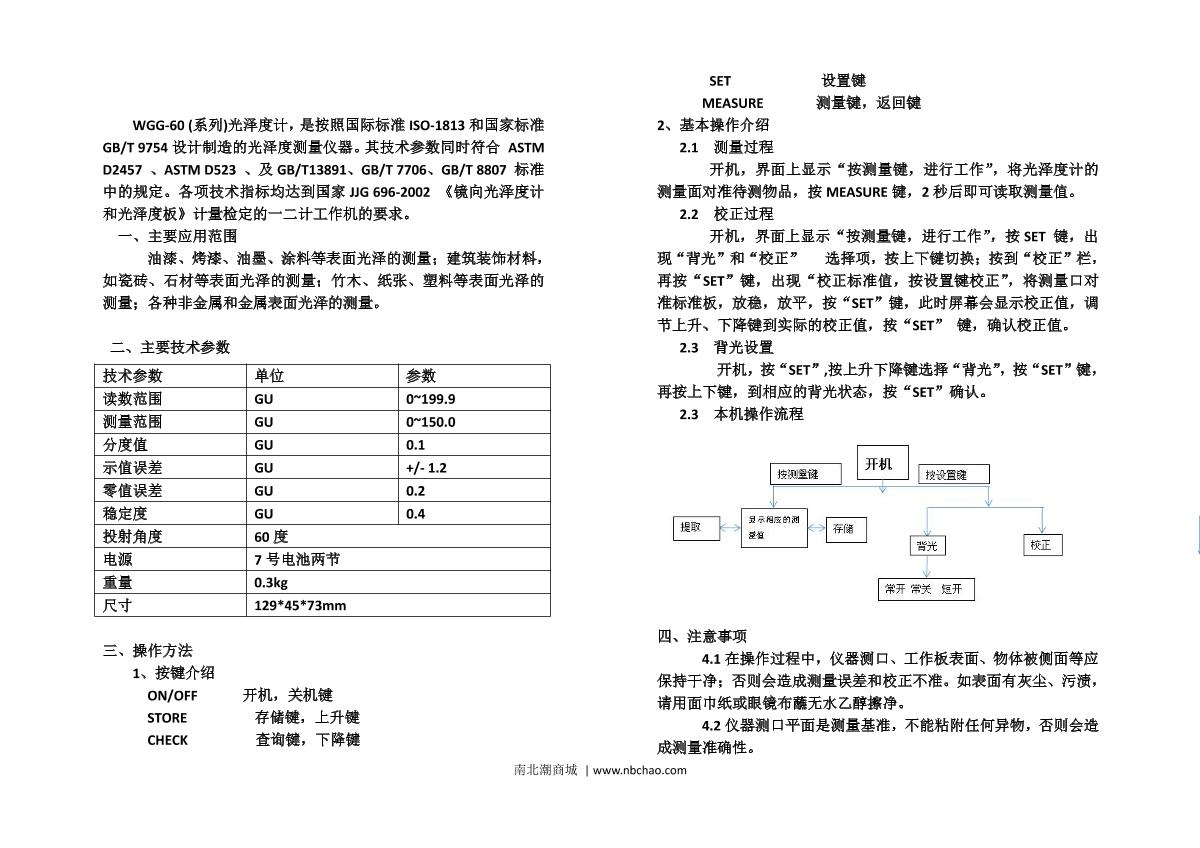 QiWei WGG60S Glossiness meterManual page 2