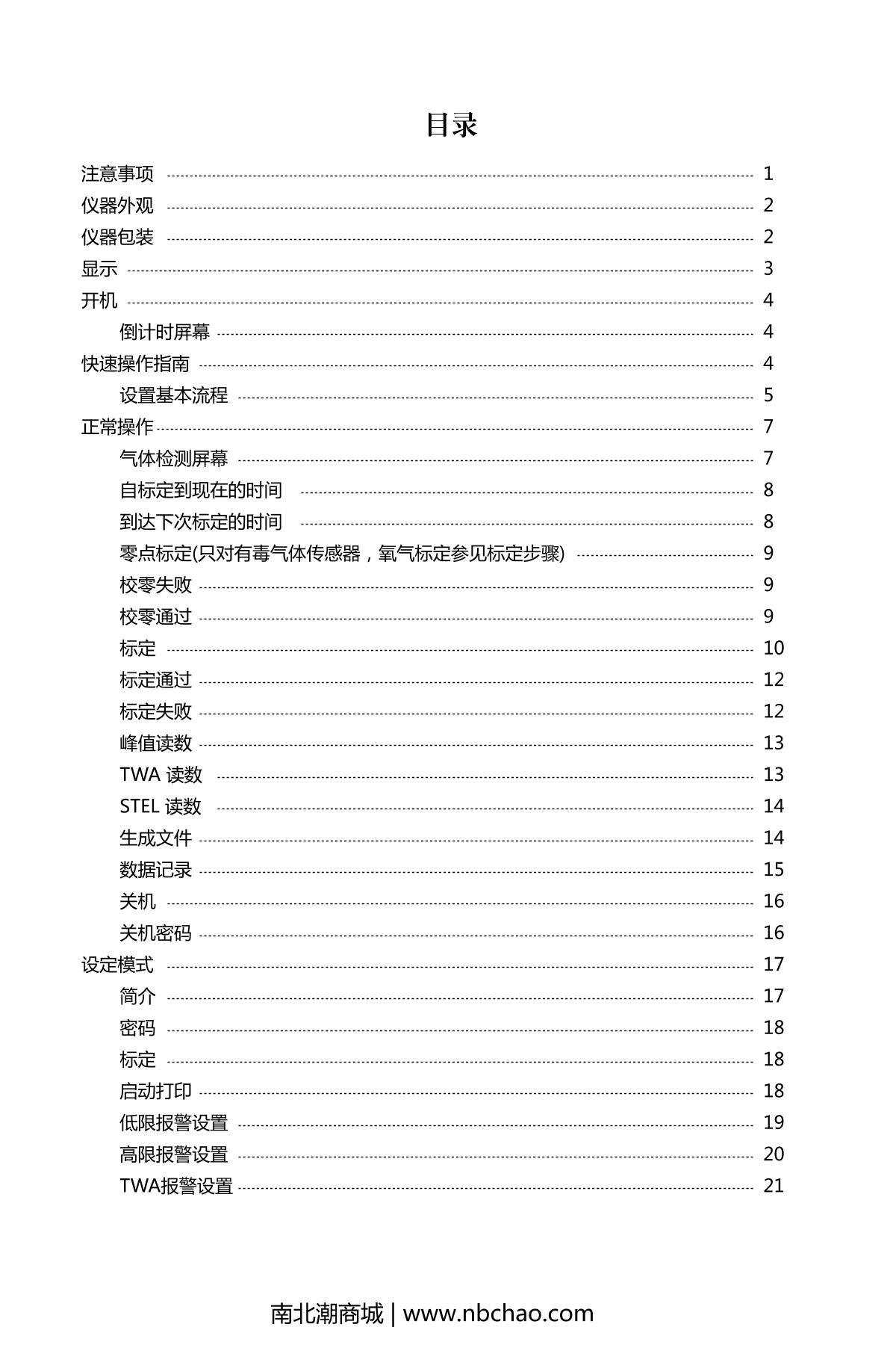 INDUSTRIAL SCIENTIFIC GBPRO-H2S Gas DetectorManual page 2
