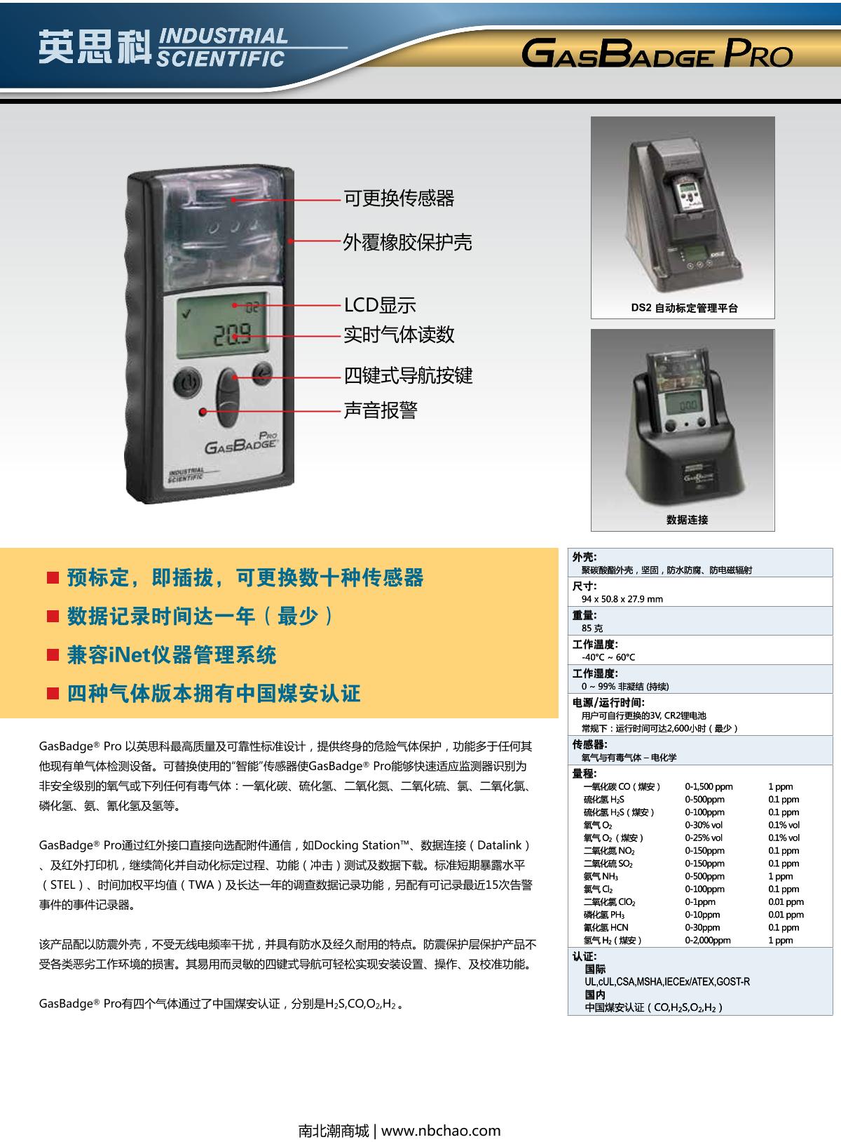 INDUSTRIAL SCIENTIFIC GBPRO-CO Gas Detector brochure page 2