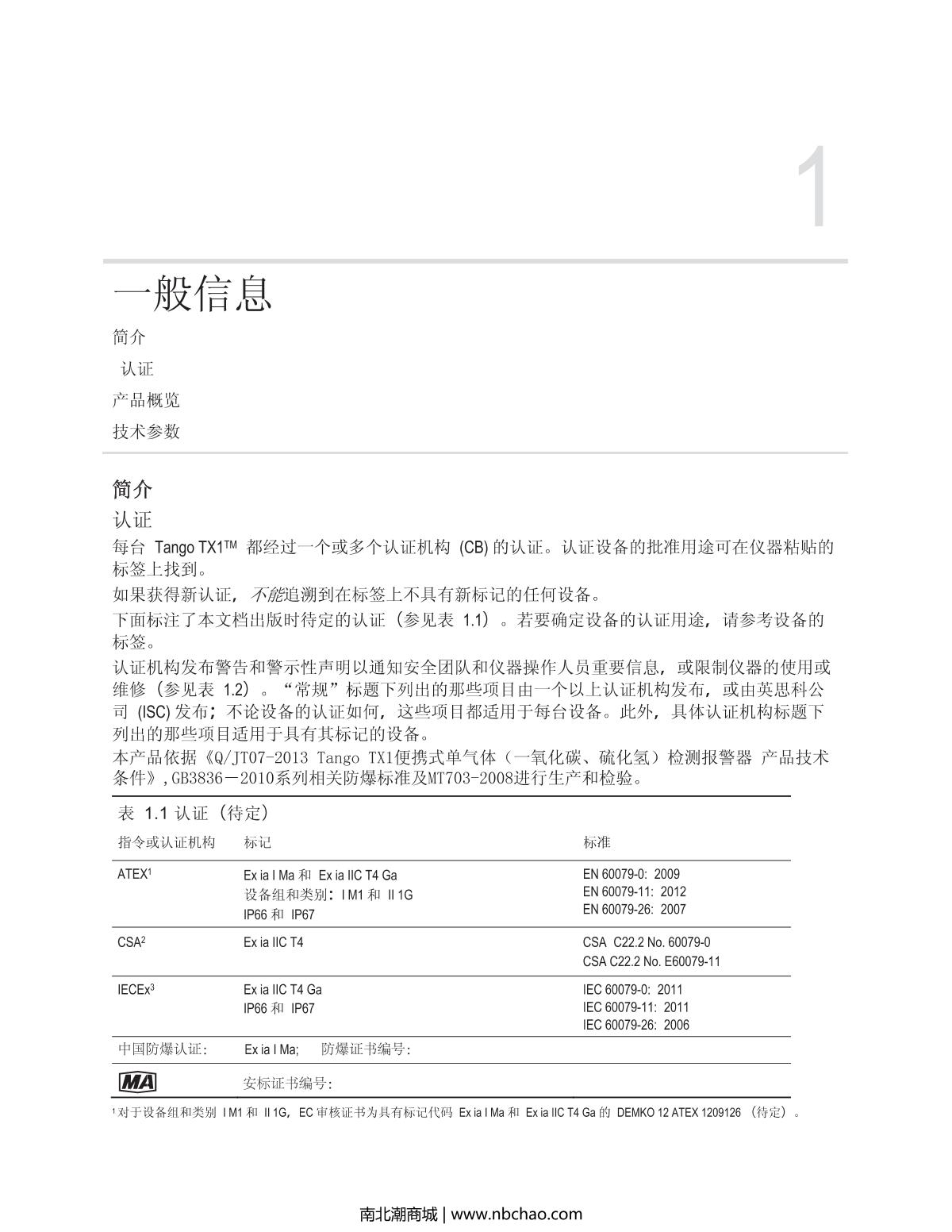 INDUSTRIAL SCIENTIFIC Tango-CO Gas DetectorManual page 5