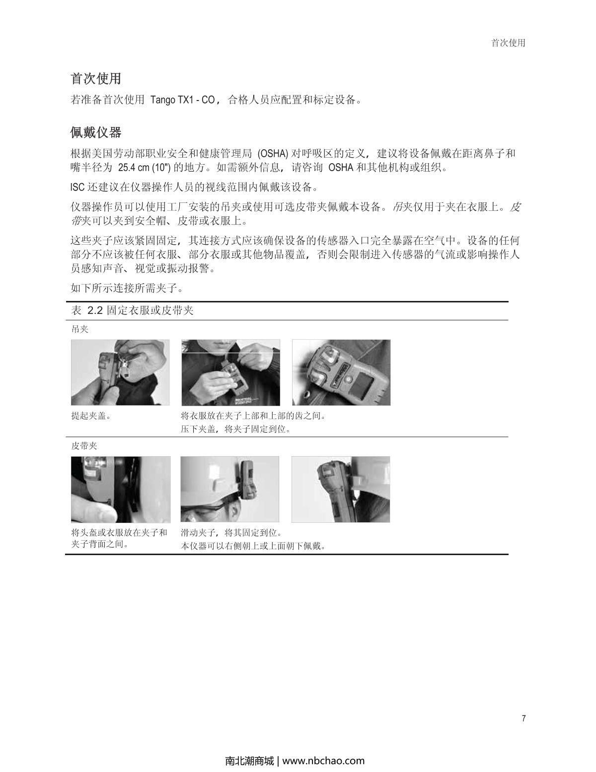 INDUSTRIAL SCIENTIFIC Tango-CO Gas DetectorManual page 11