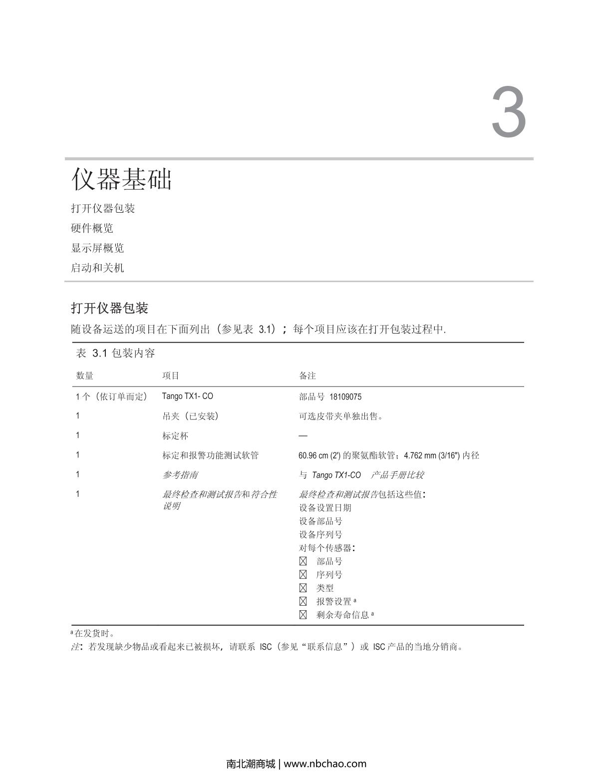 INDUSTRIAL SCIENTIFIC Tango-CO Gas DetectorManual page 13