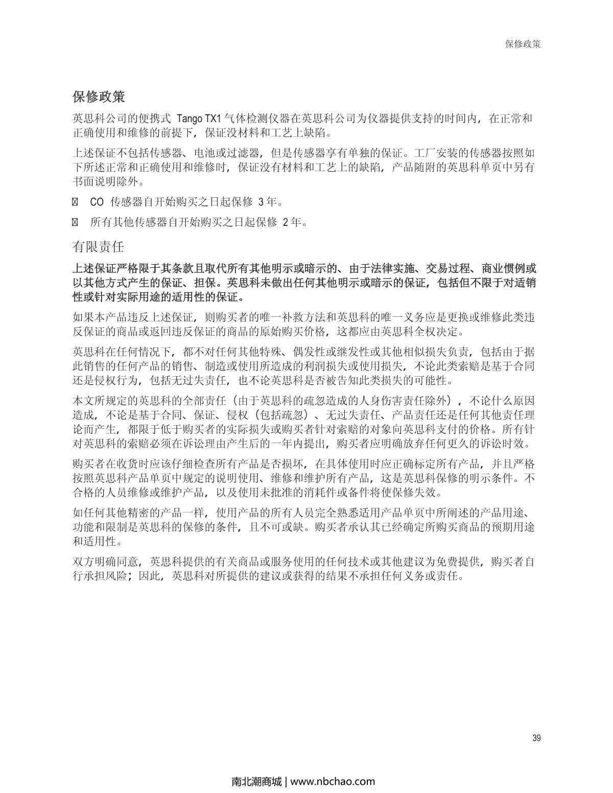 INDUSTRIAL SCIENTIFIC Tango-CO Gas DetectorManual page 43