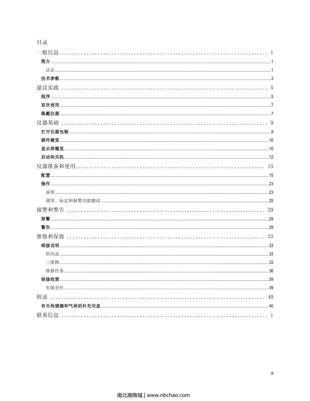 INDUSTRIAL SCIENTIFIC Tango-H2S Hydrogen sulfide Gas DetectorManual page 3