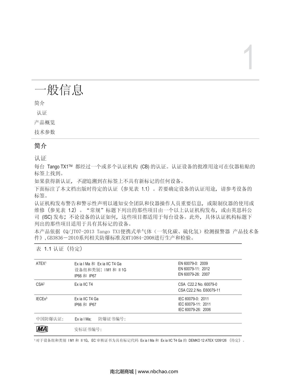 INDUSTRIAL SCIENTIFIC Tango-H2S Hydrogen sulfide Gas DetectorManual page 5