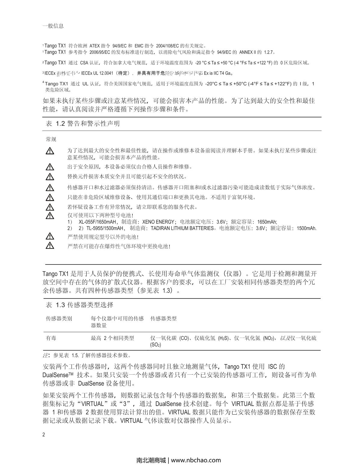 INDUSTRIAL SCIENTIFIC Tango-H2S Hydrogen sulfide Gas DetectorManual page 6