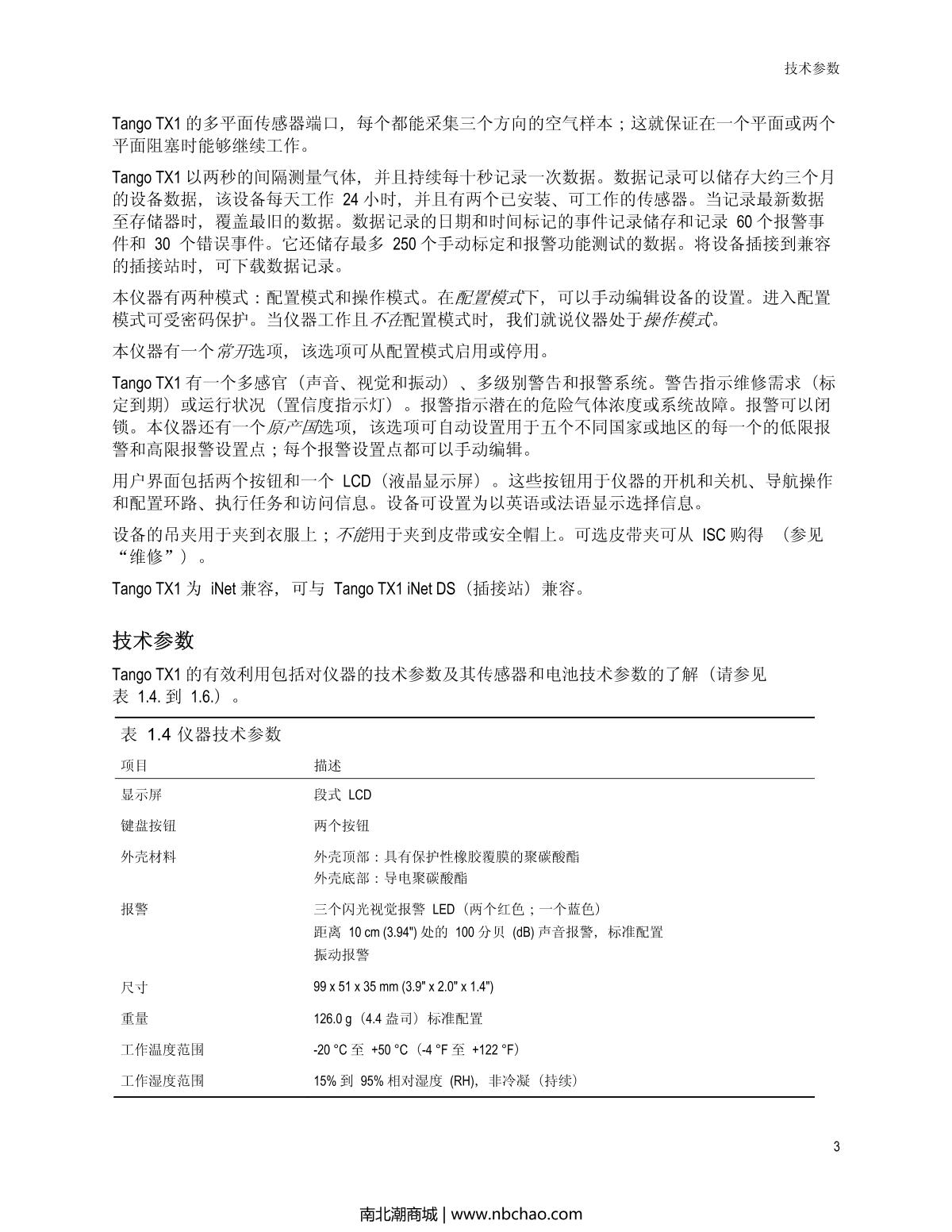 INDUSTRIAL SCIENTIFIC Tango-H2S Hydrogen sulfide Gas DetectorManual page 7