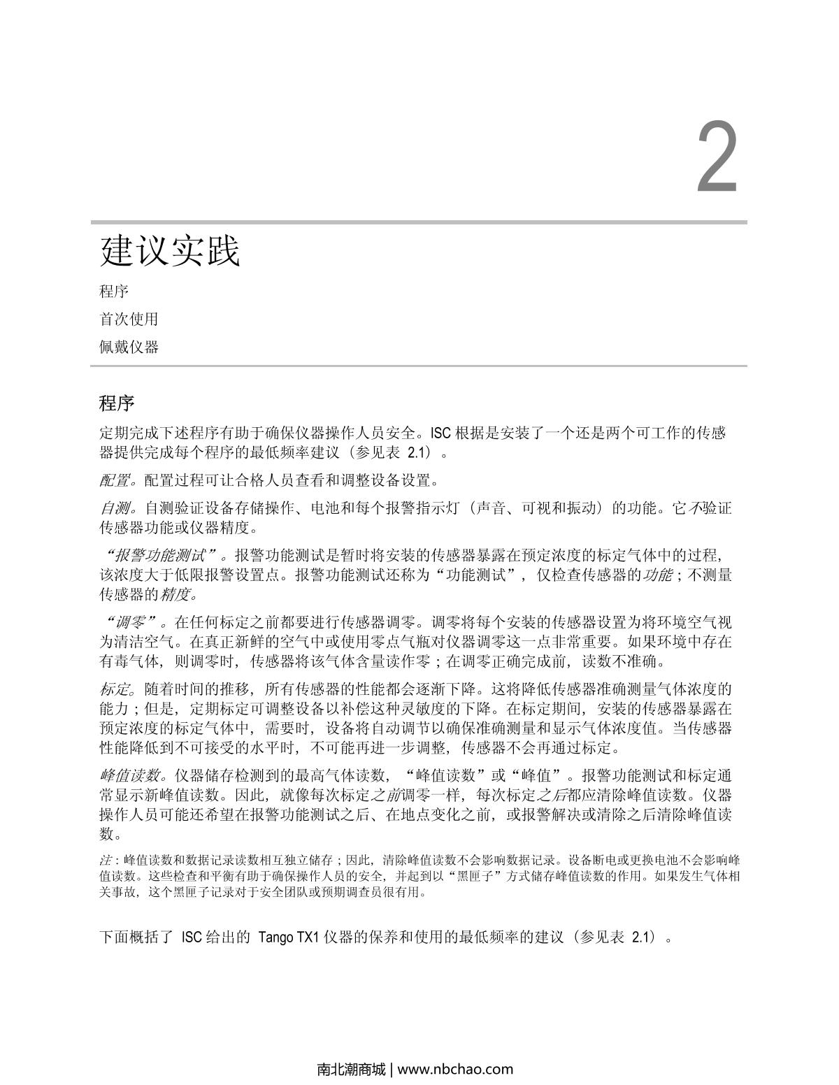 INDUSTRIAL SCIENTIFIC Tango-H2S Hydrogen sulfide Gas DetectorManual page 9