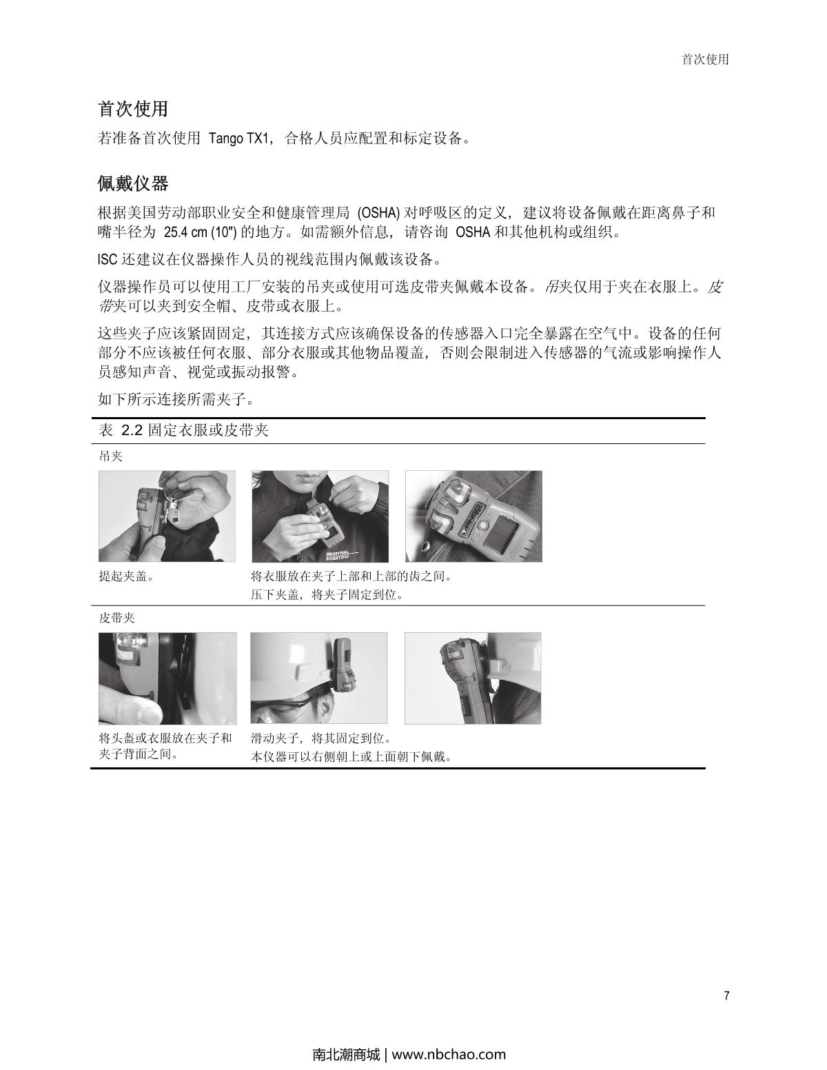 INDUSTRIAL SCIENTIFIC Tango-H2S Hydrogen sulfide Gas DetectorManual page 11