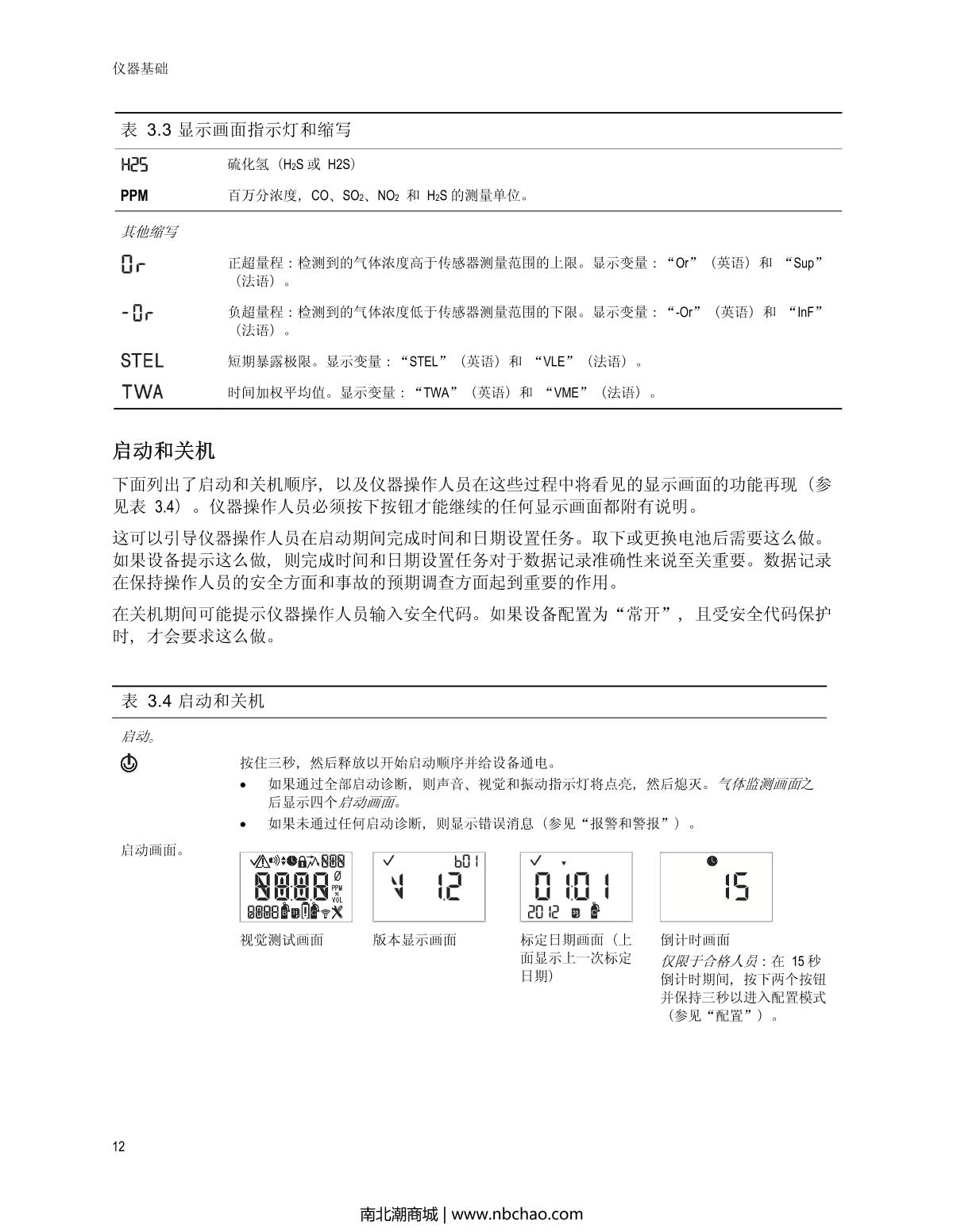 INDUSTRIAL SCIENTIFIC Tango-H2S Hydrogen sulfide Gas DetectorManual page 16