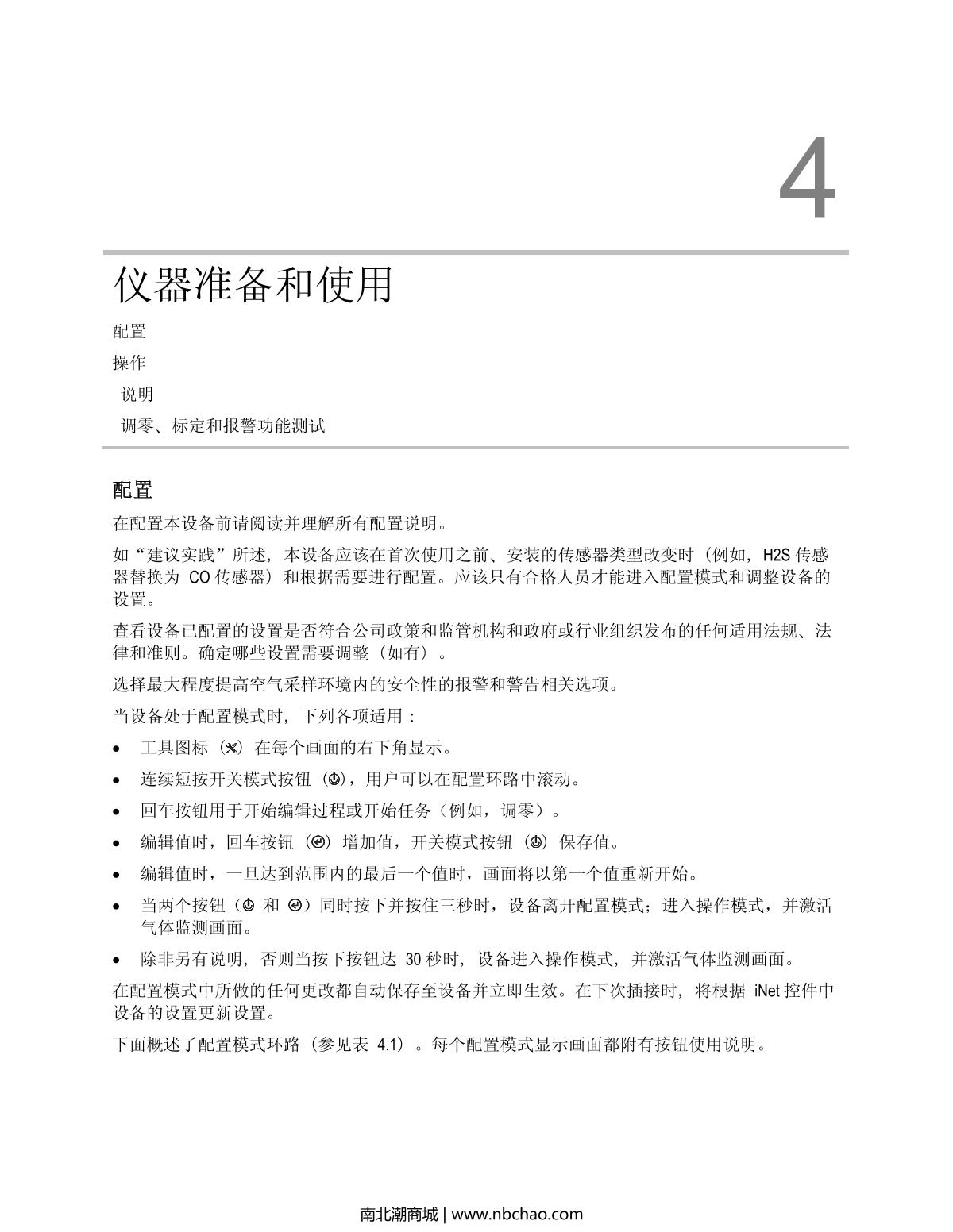 INDUSTRIAL SCIENTIFIC Tango-H2S Hydrogen sulfide Gas DetectorManual page 19
