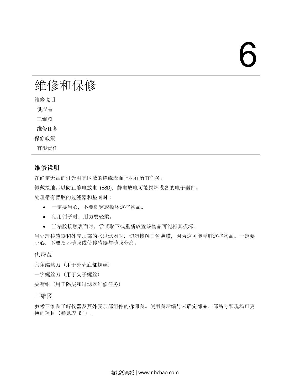 INDUSTRIAL SCIENTIFIC Tango-H2S Hydrogen sulfide Gas DetectorManual page 37