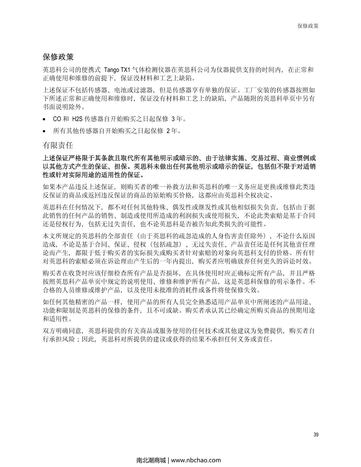 INDUSTRIAL SCIENTIFIC Tango-H2S Hydrogen sulfide Gas DetectorManual page 43