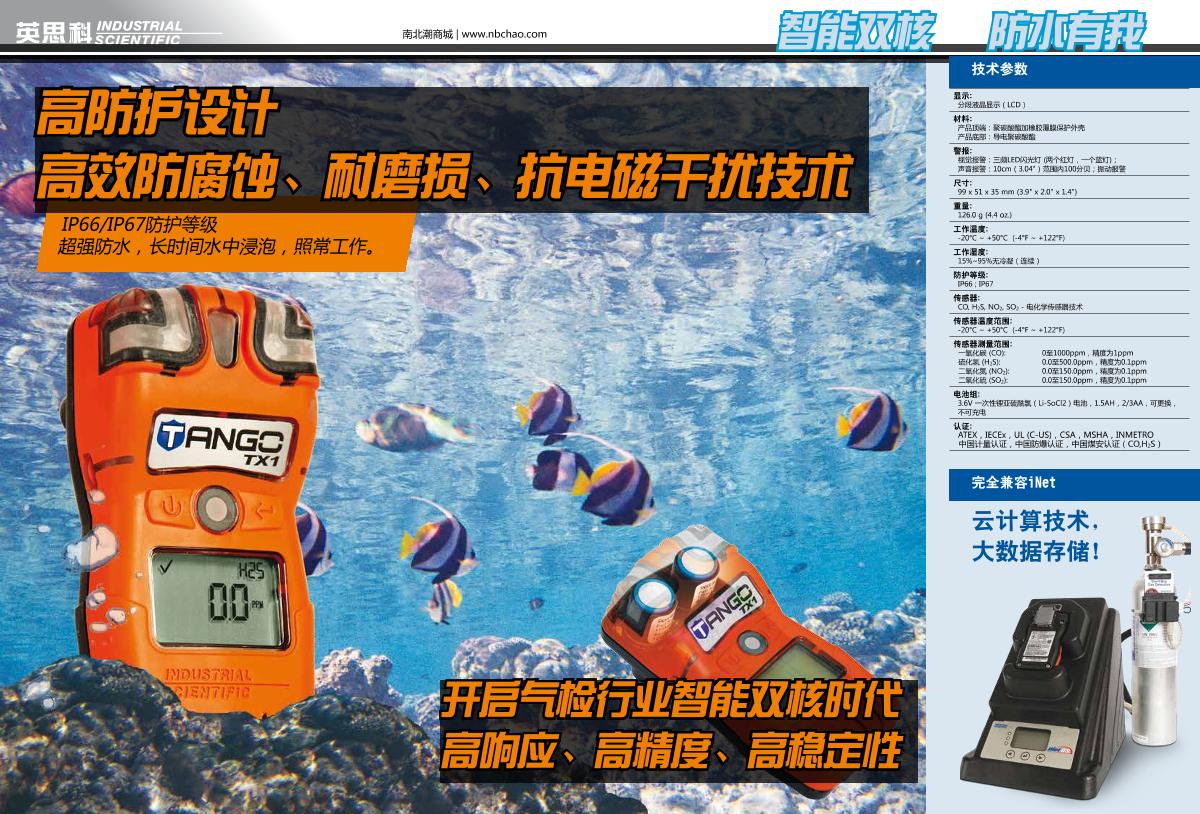 INDUSTRIAL SCIENTIFIC Tango-CO Gas Detector brochure page 1