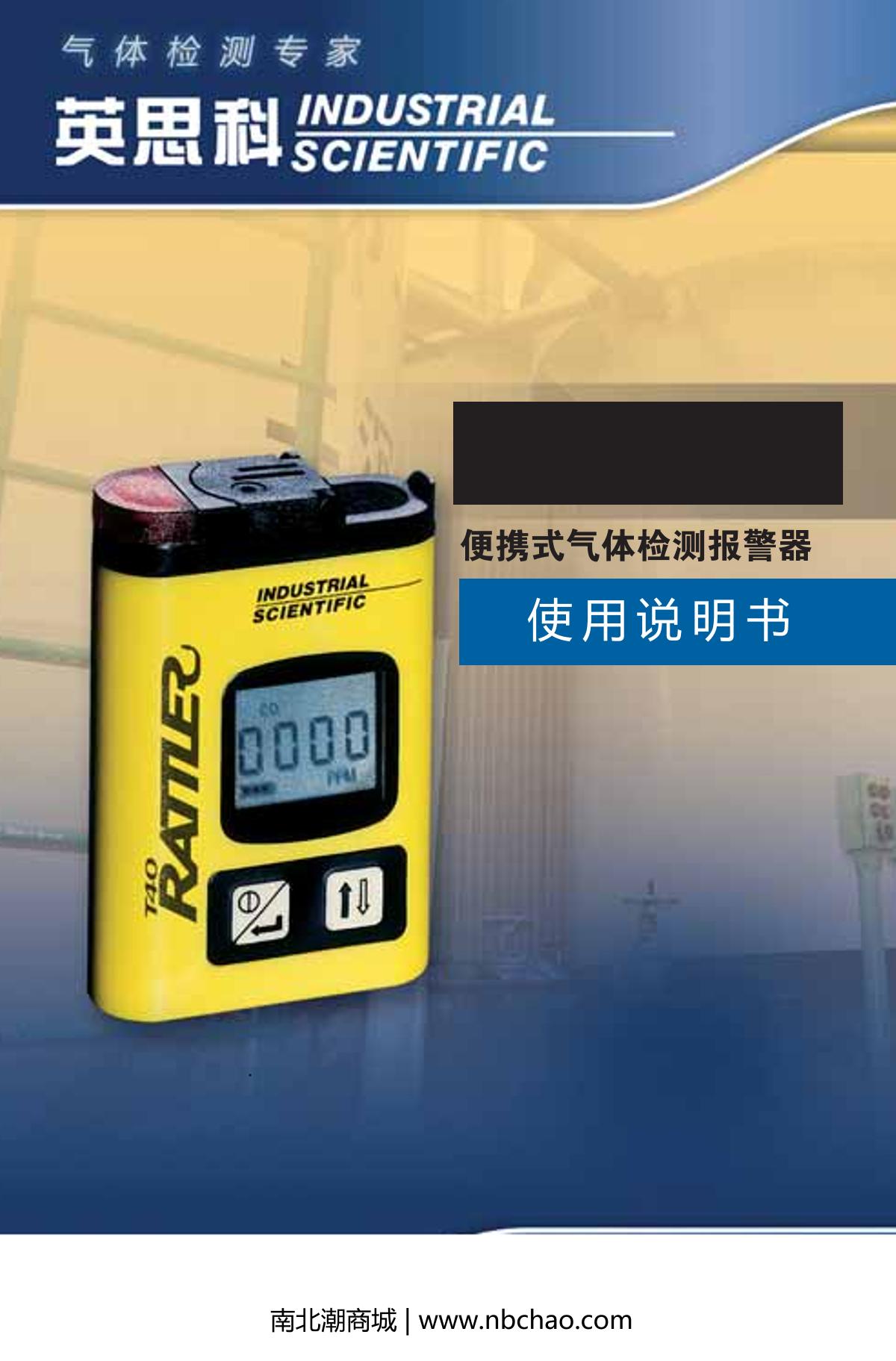 INDUSTRIAL SCIENTIFIC T40-H2S（0-500PPM） Gas DetectorManual page 1