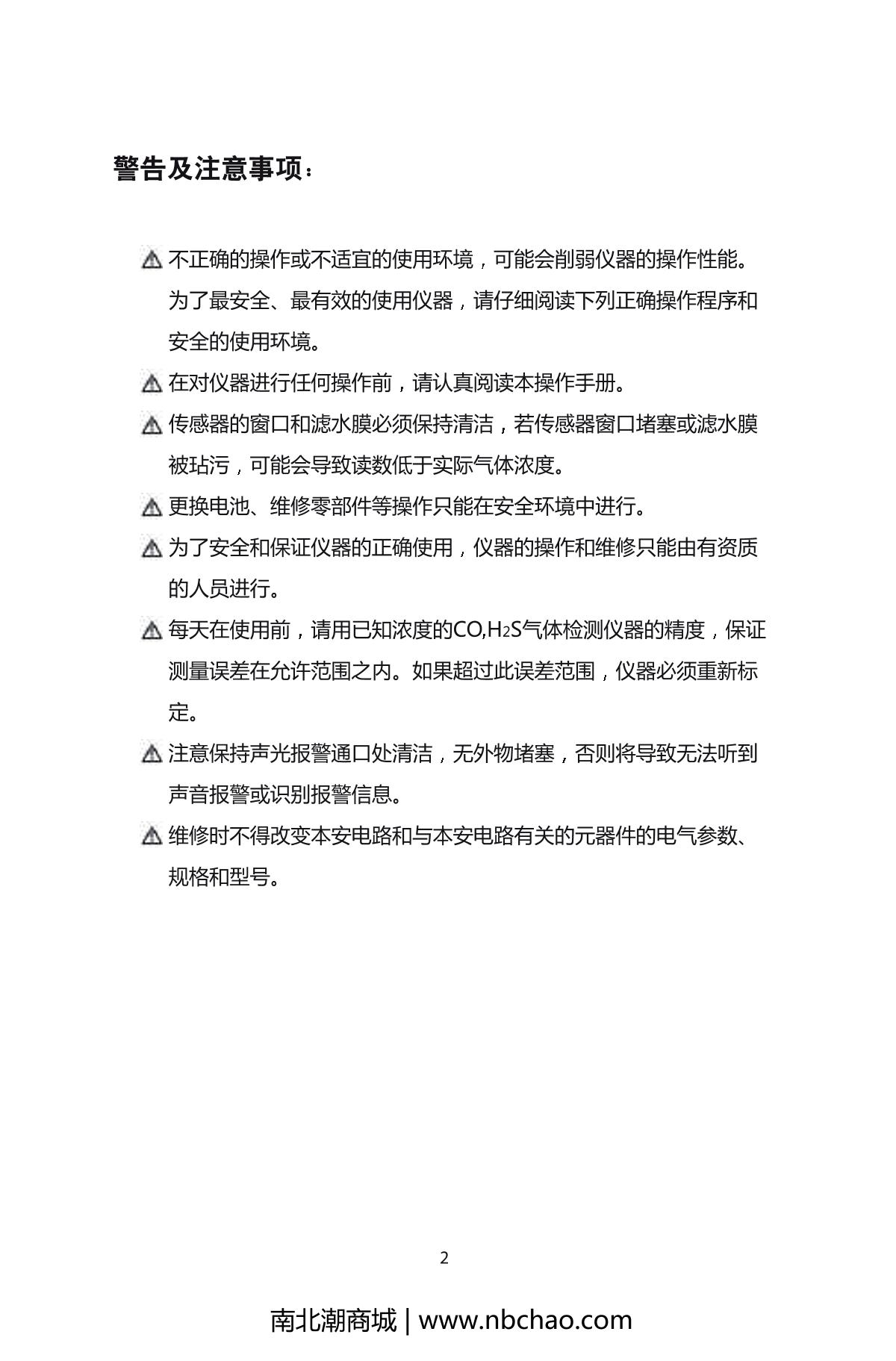 INDUSTRIAL SCIENTIFIC T40-H2S（0-500PPM） Gas DetectorManual page 3