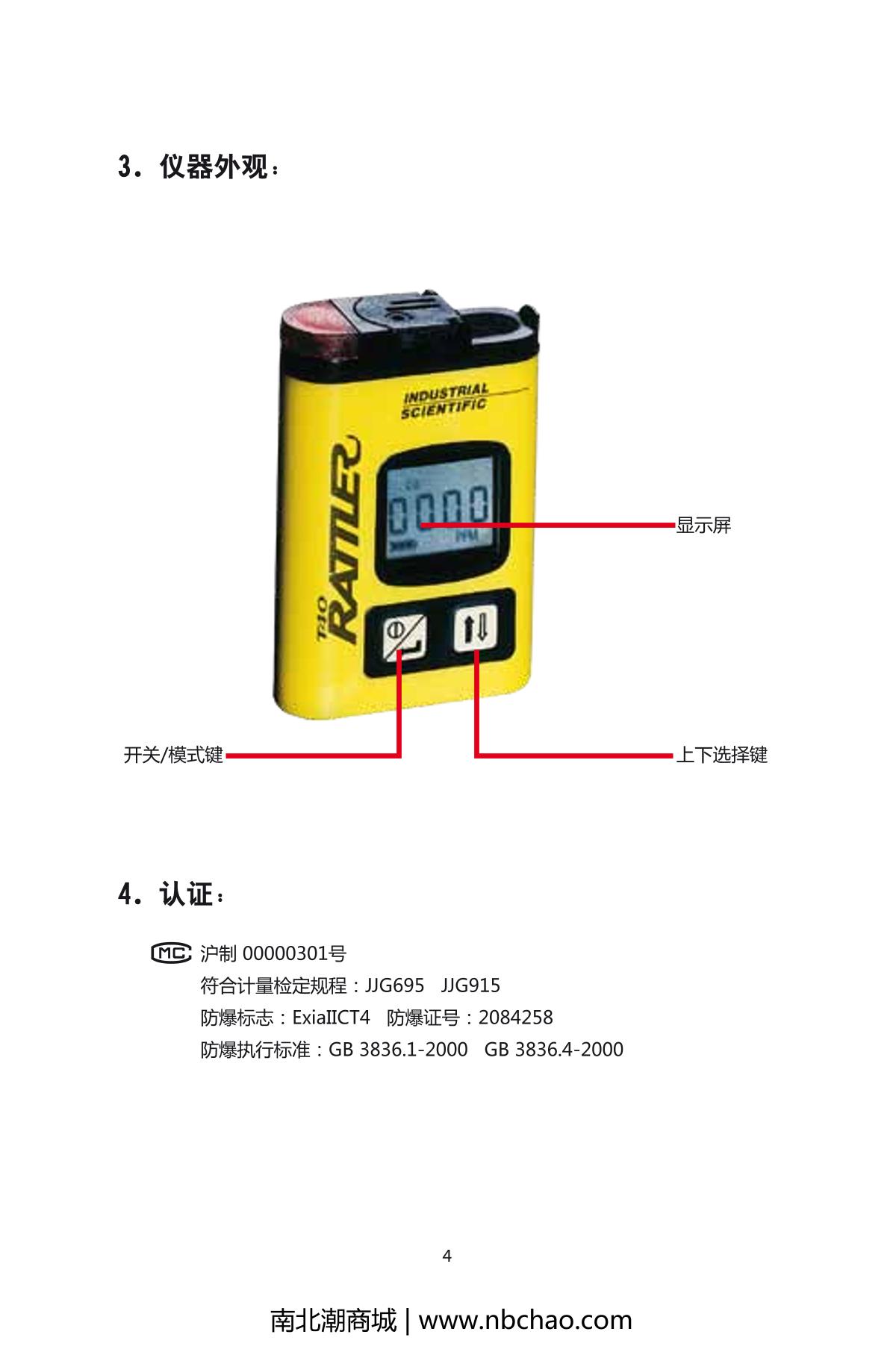 INDUSTRIAL SCIENTIFIC T40-H2S（0-1000PPM） Gas DetectorManual page 5