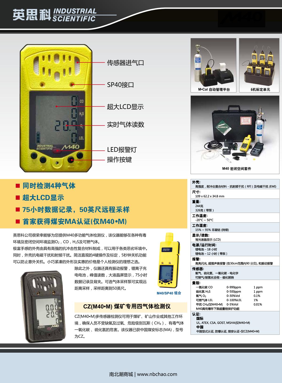 INDUSTRIAL SCIENTIFIC M40(LEL/H2S/CO/O2) Gas Detector brochure page 2