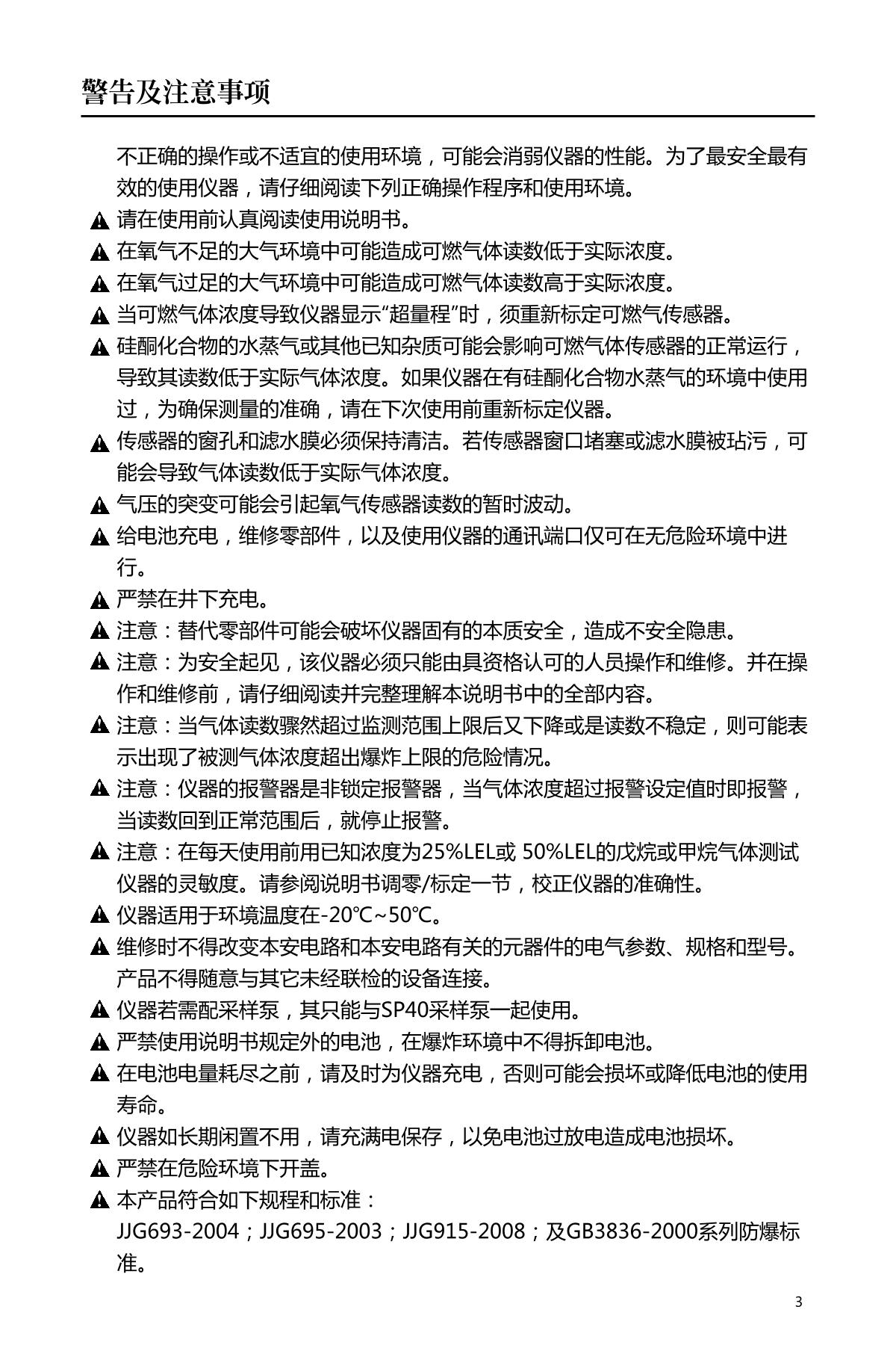 INDUSTRIAL SCIENTIFIC M40(LEL/H2S/CO/O2) Gas DetectorManual page 5