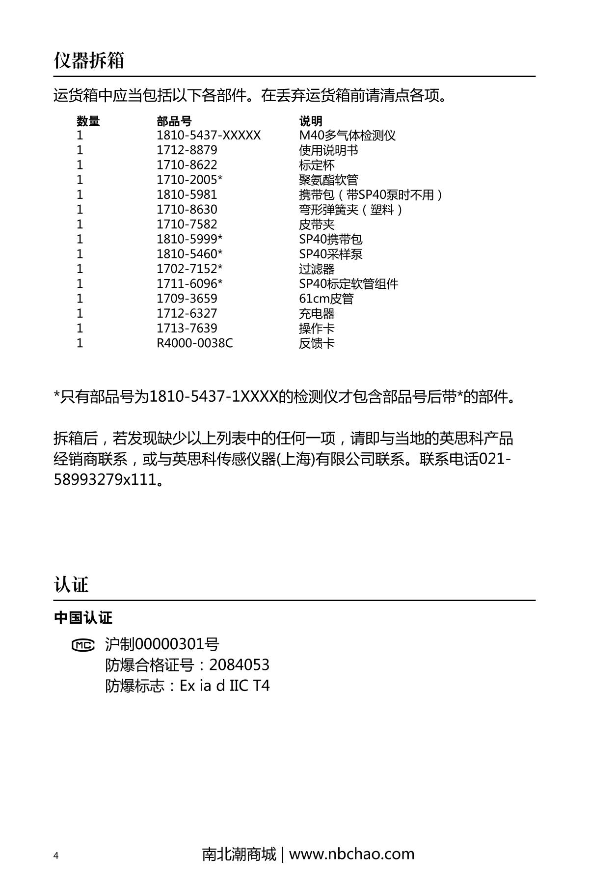 INDUSTRIAL SCIENTIFIC M40(LEL/H2S/CO/O2) Gas DetectorManual page 6