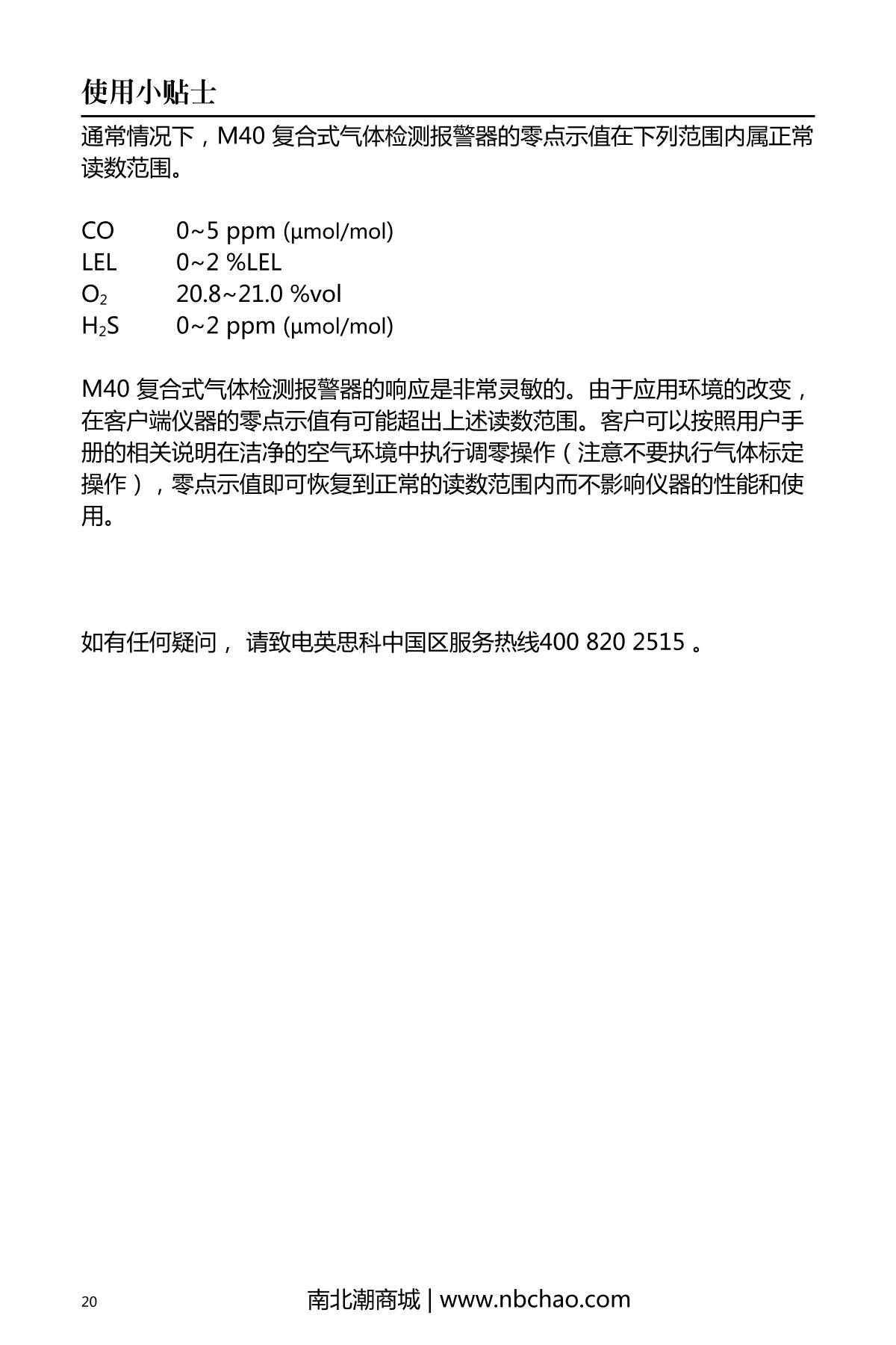 INDUSTRIAL SCIENTIFIC M40(LEL/H2S/CO/O2) Gas DetectorManual page 22