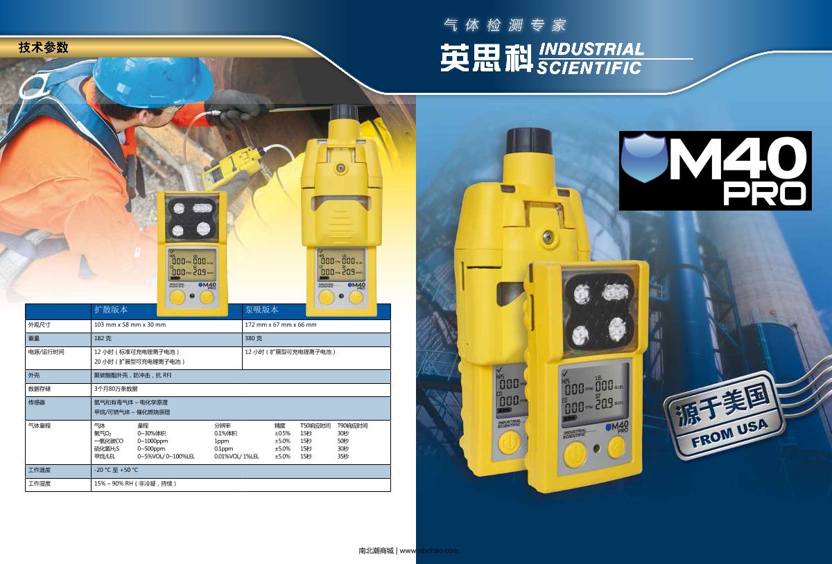 INDUSTRIAL SCIENTIFIC M40PRO(LEL/H2S/CO/O2) Gas Detector with pump suction brochure page 1