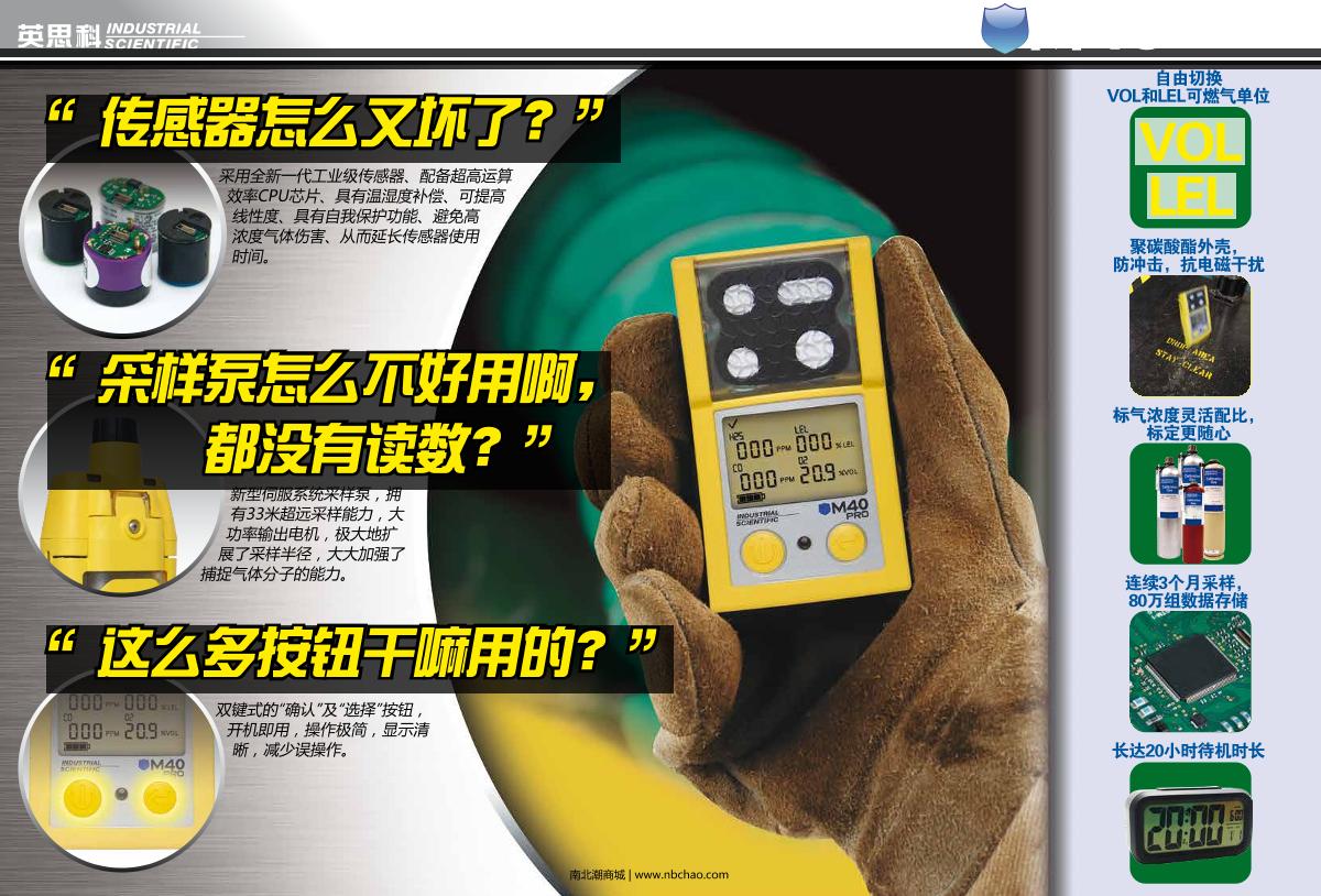 INDUSTRIAL SCIENTIFIC M40PRO(LEL/H2S/CO/O2) Gas Detector with pump suction brochure page 2