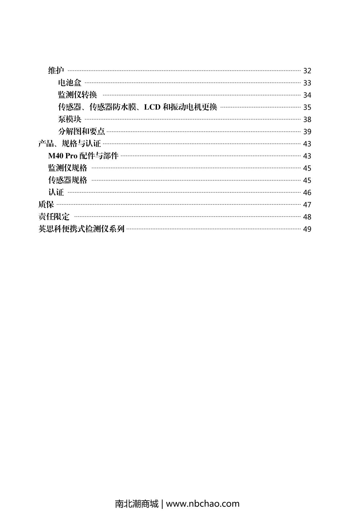 INDUSTRIAL SCIENTIFIC M40PRO(LEL/H2S/CO/O2) Gas Detector with pump suctionManual page 5