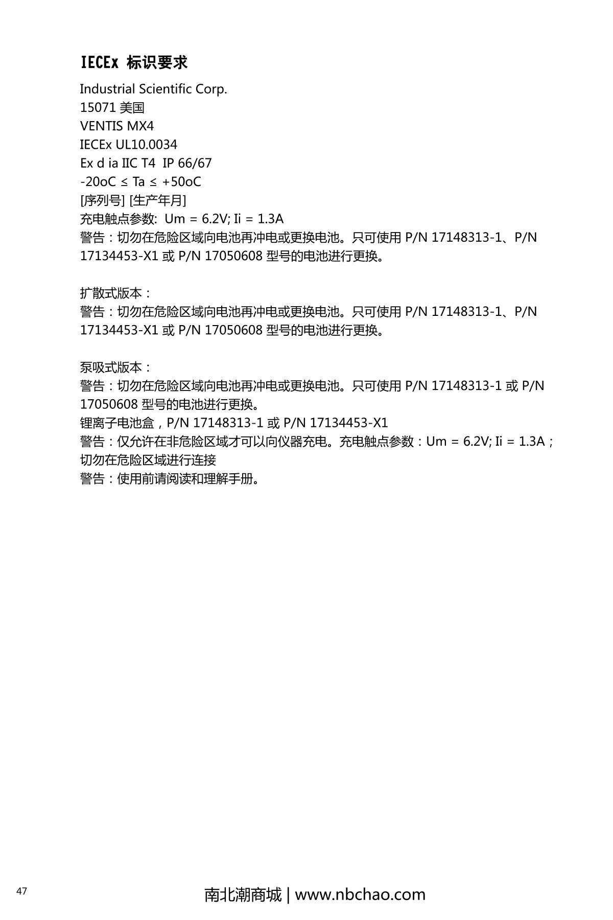 INDUSTRIAL SCIENTIFIC M40PRO(LEL/H2S/CO/O2) Gas Detector with pump suctionManual page 52