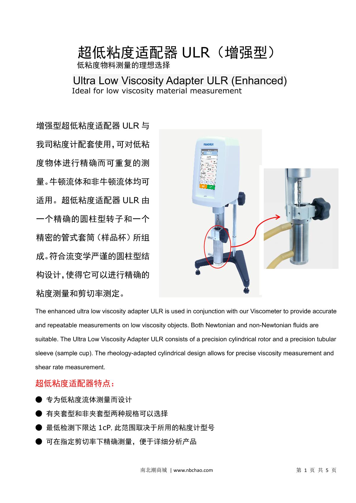 FangRui ULR Ultra Low Viscosity AdapterManual page 1