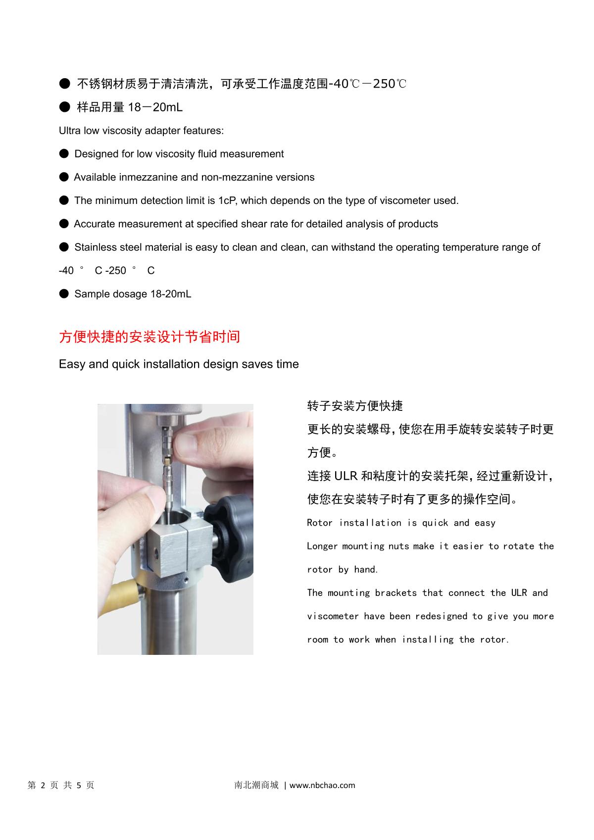 FangRui ULR Ultra Low Viscosity AdapterManual page 2