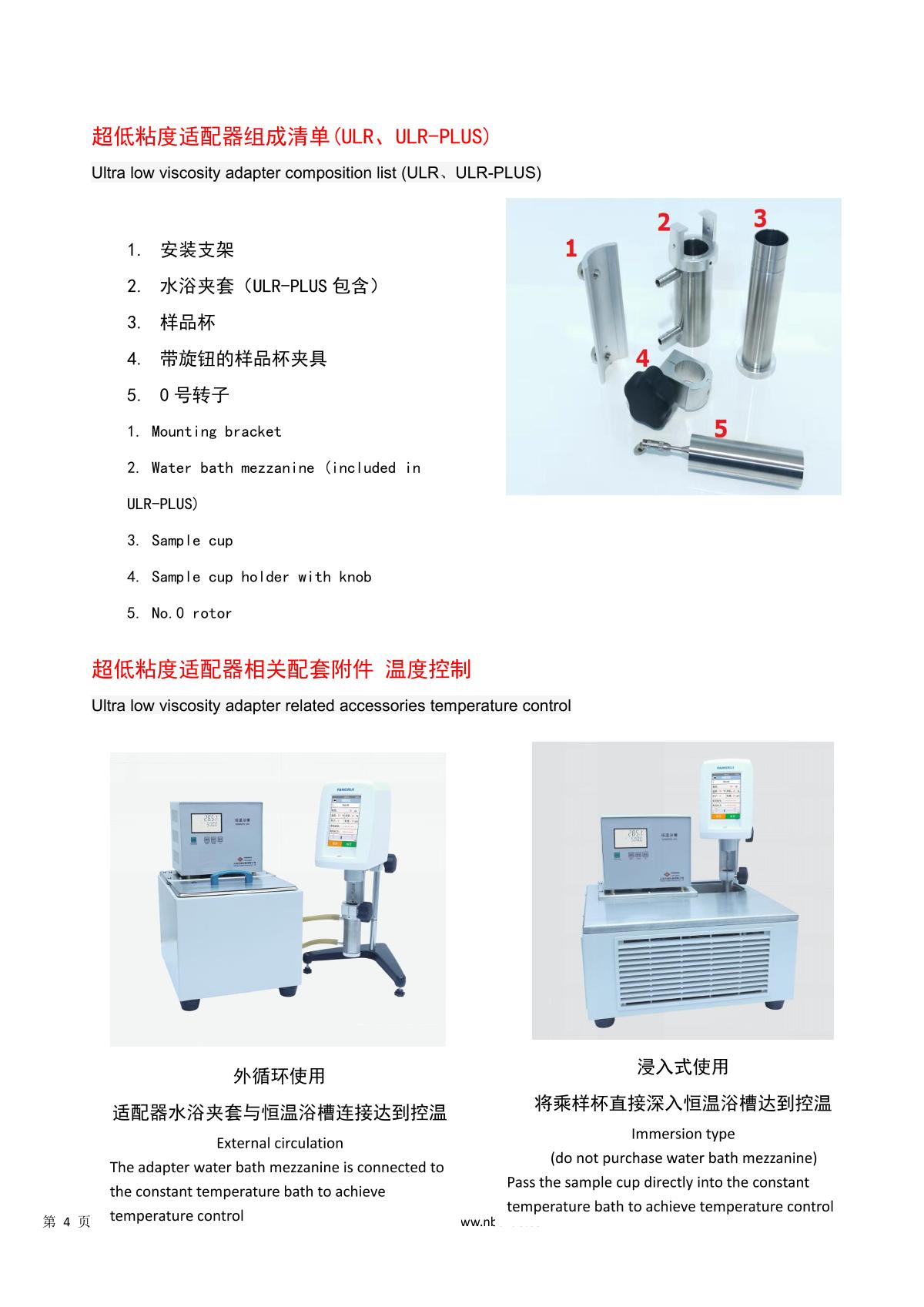 FangRui ULR Ultra Low Viscosity AdapterManual page 4