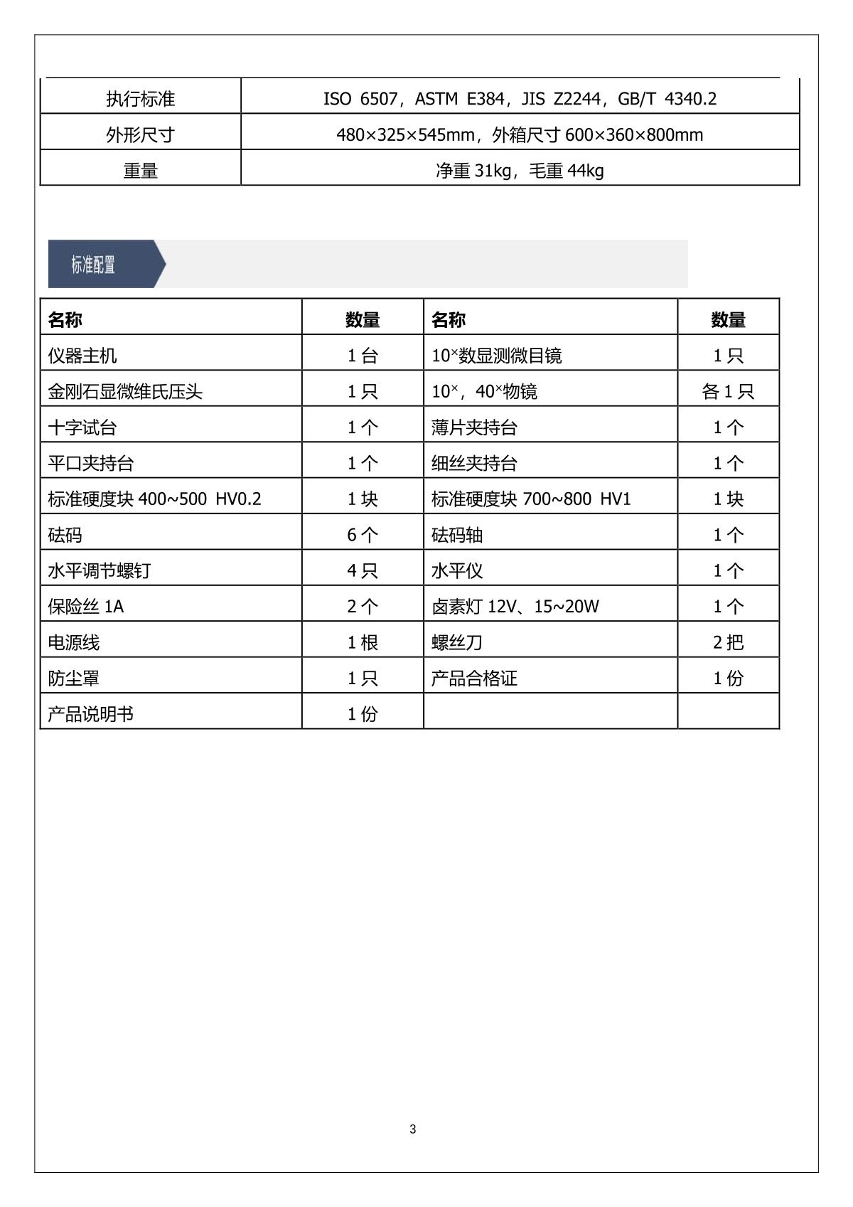 ShangCai   brochure page 3