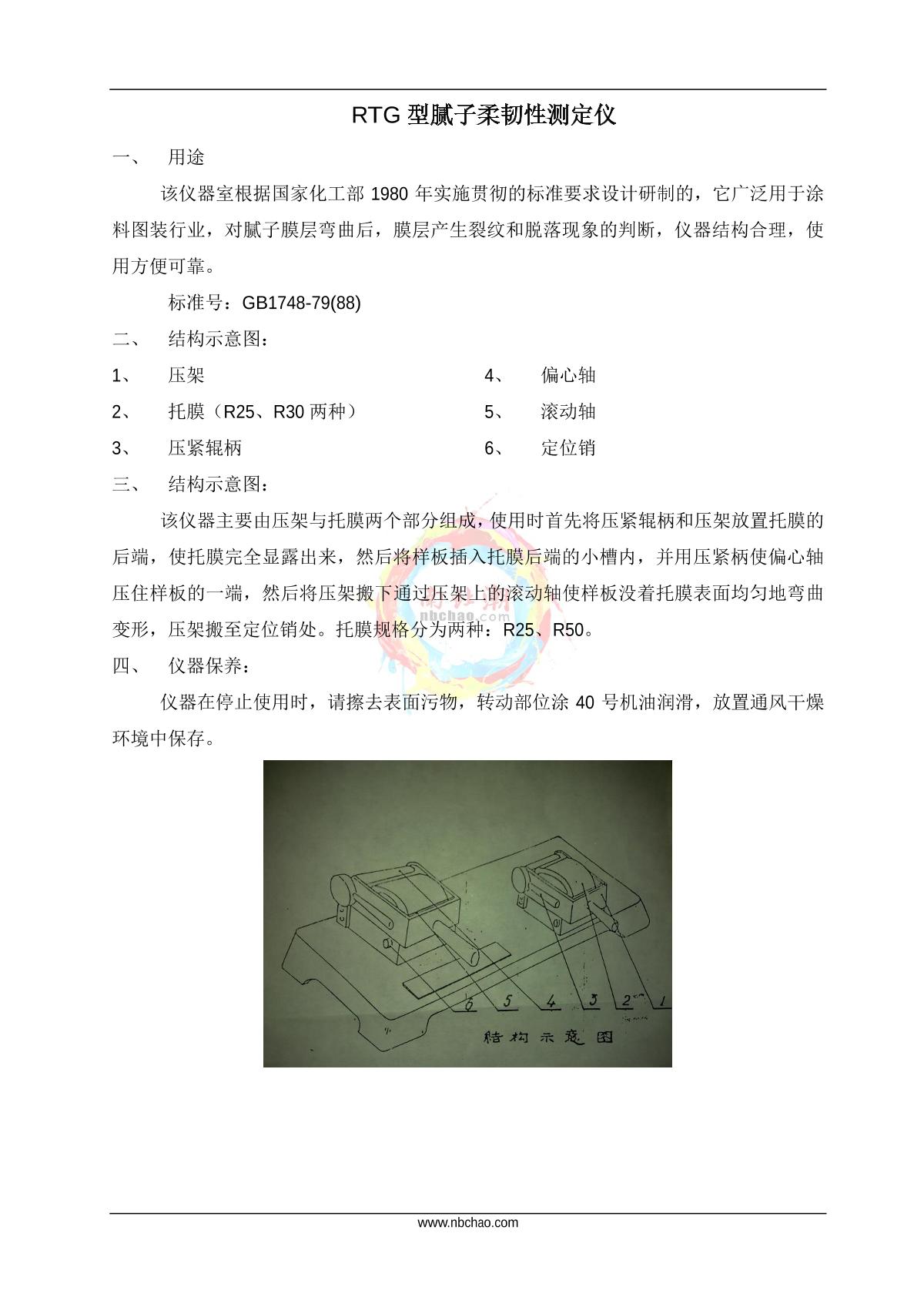 Pushen RTG Putty flexibility TesterManual page 1