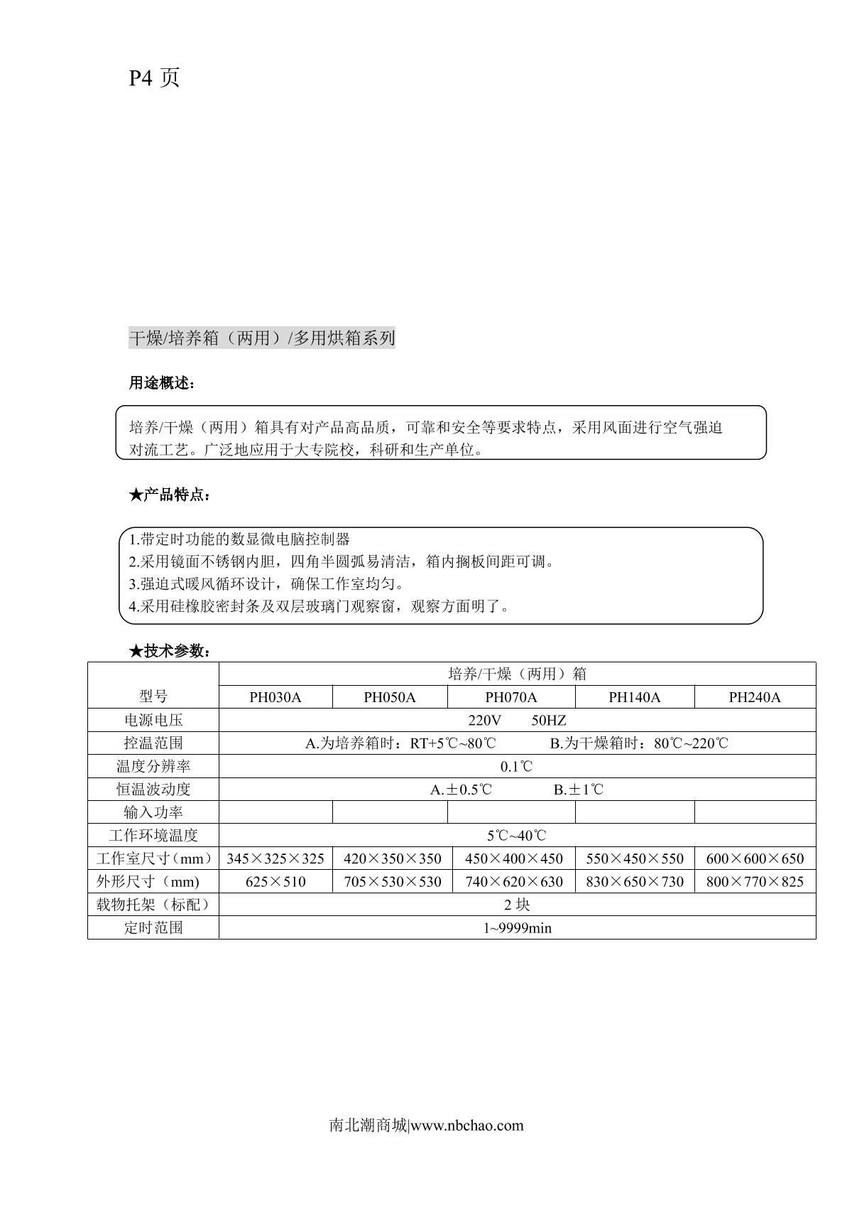 BoZhen DZF-6021 Vacuum Oven brochure page 2