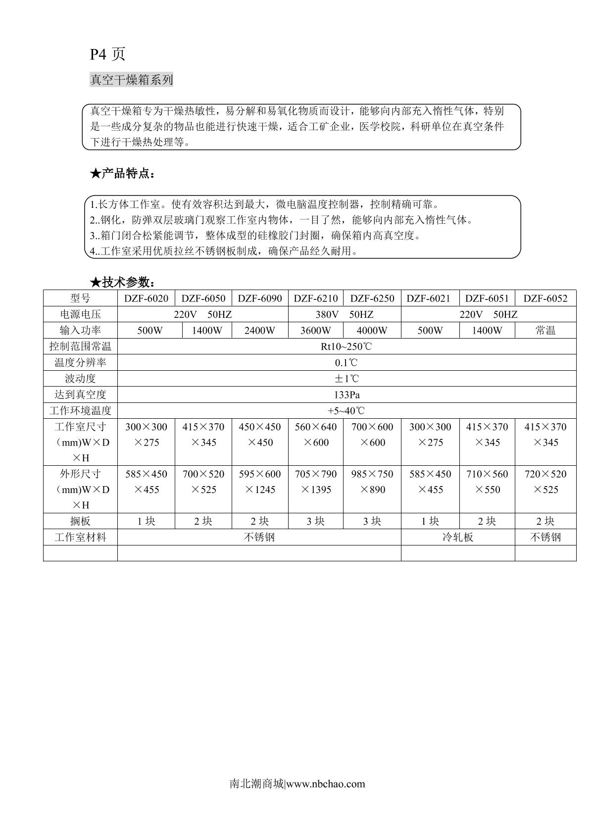 BoZhen DZF-6051 Vacuum Oven brochure page 1