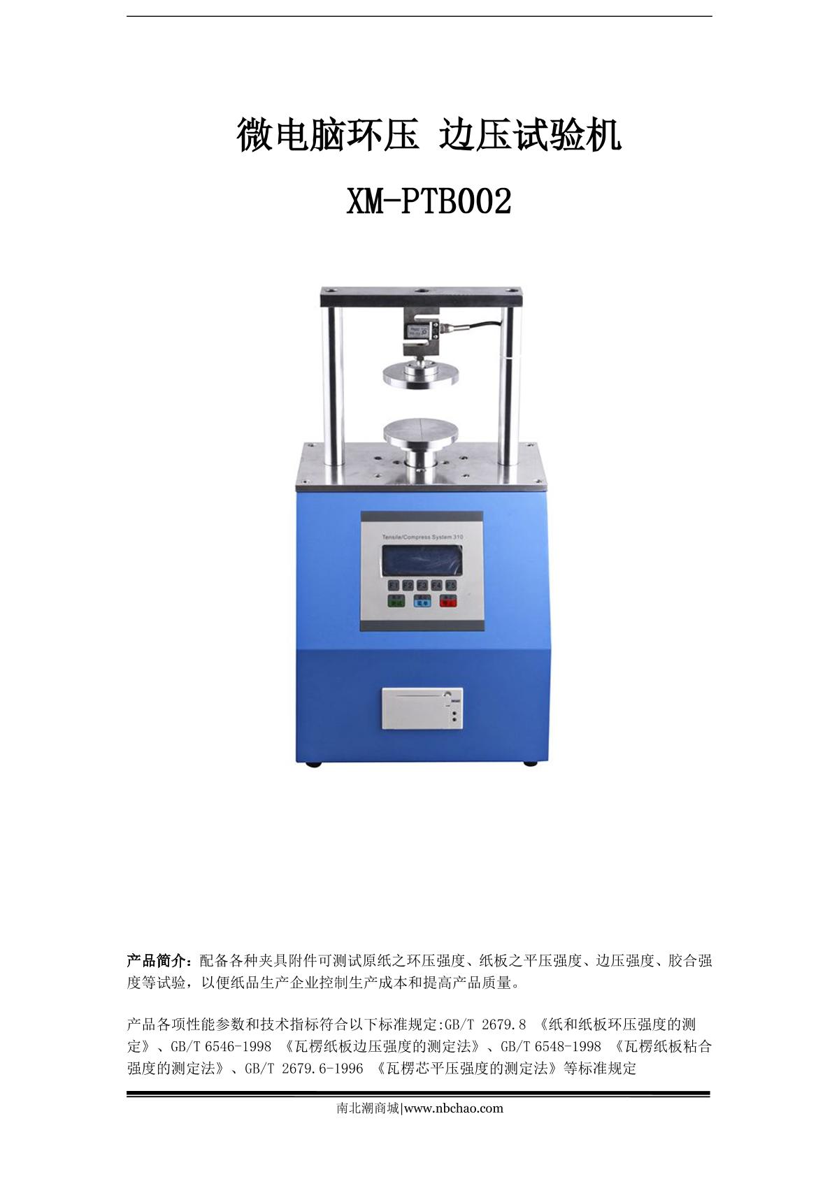 xiangmin XM-PTB002 Side compression/ring compression Strength Tester brochure page 1