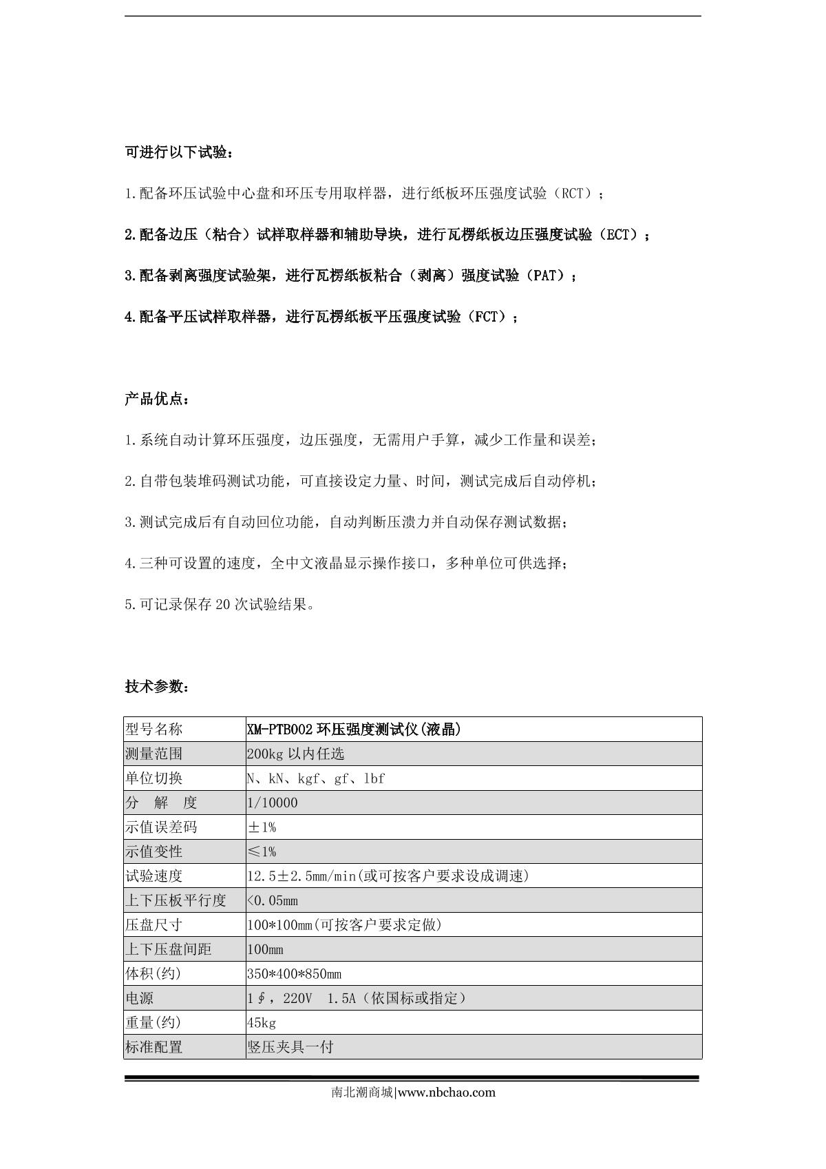xiangmin XM-PTB002 Side compression/ring compression Strength Tester brochure page 2