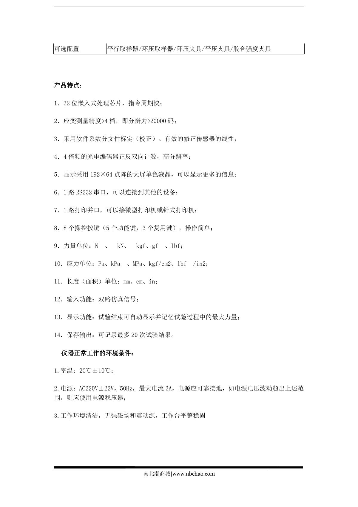 xiangmin XM-PTB002 Side compression/ring compression Strength Tester brochure page 3