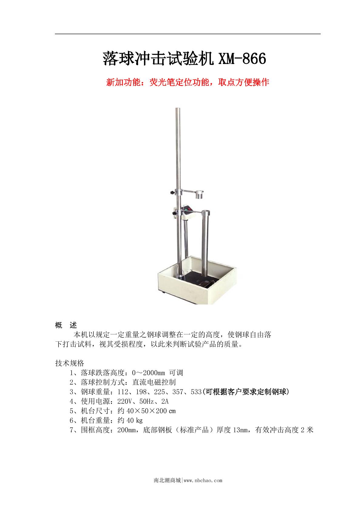 xiangmin XM-866 Impact Tester brochure page 1