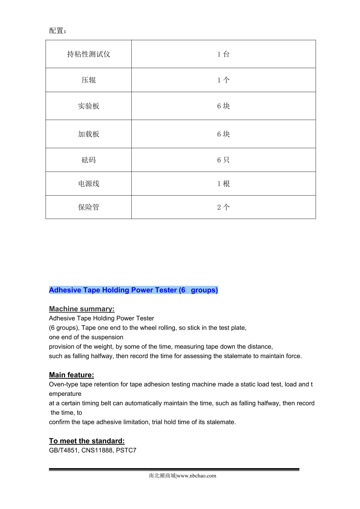 xiangmin CNY-II Lasting Adhesive Tester brochure page 2