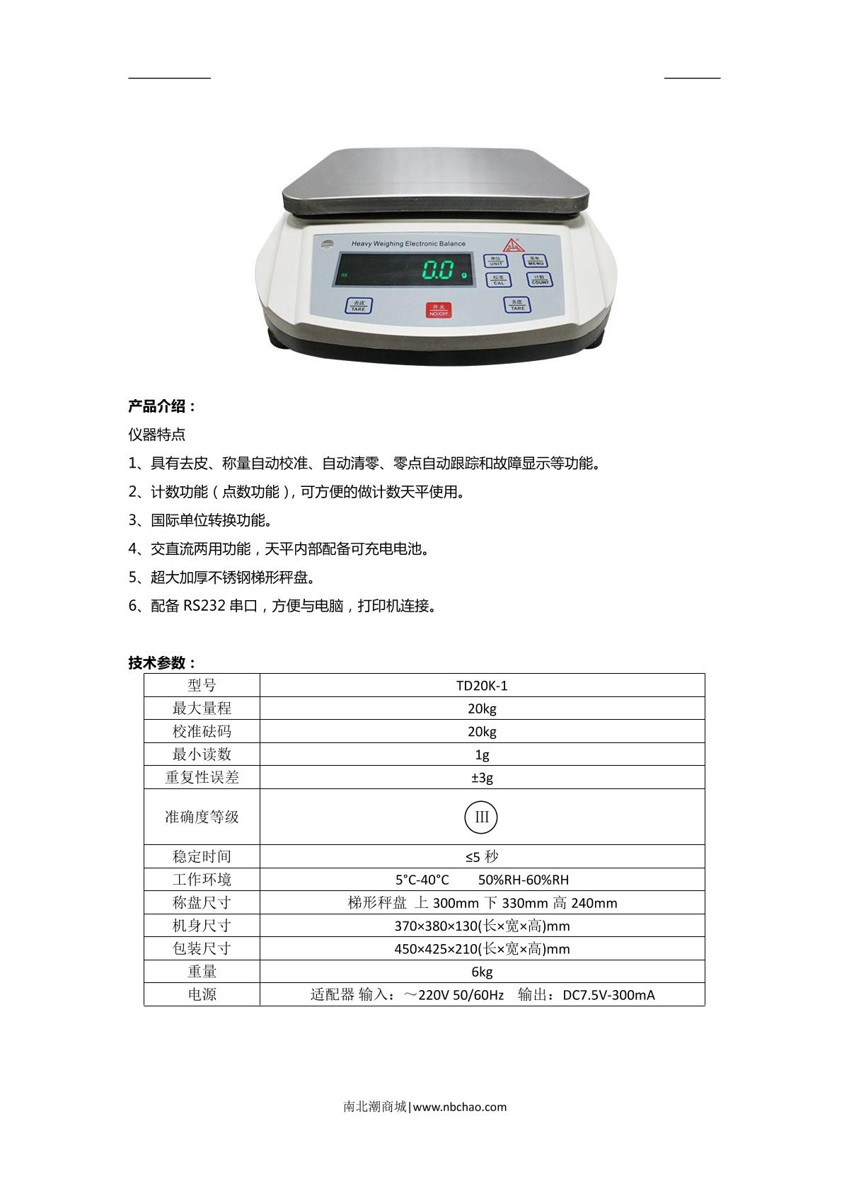 TianMa TD20K-1 Electronic Balance brochure page 1
