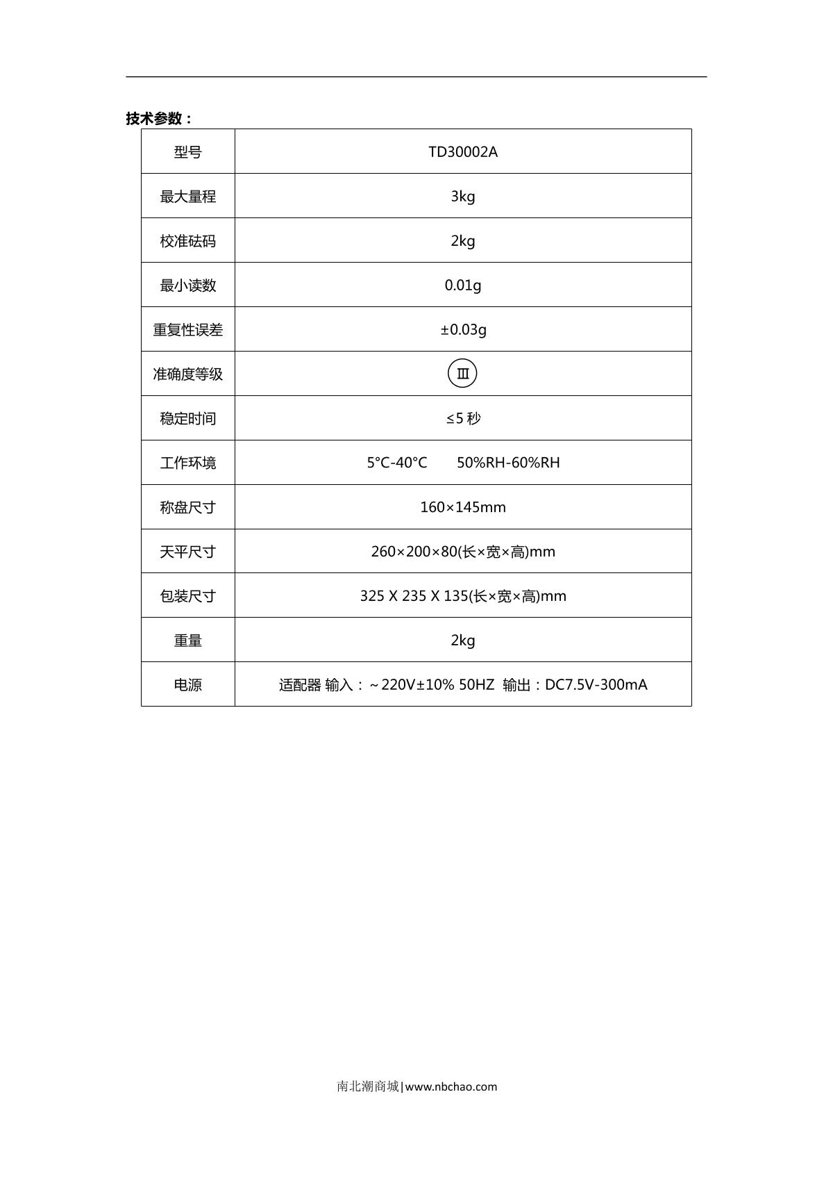 TianMa TD30002A Electronic Balance brochure page 2