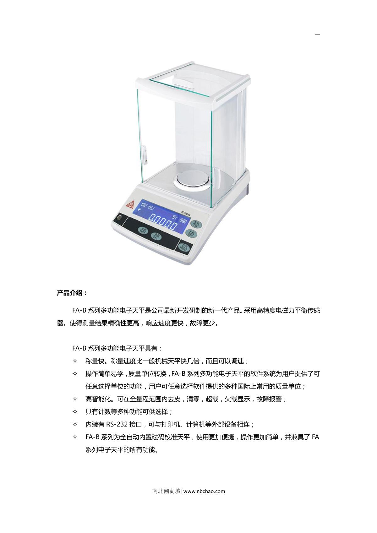 TianMa FA1604B Multifunctional Electronic Balance brochure page 1