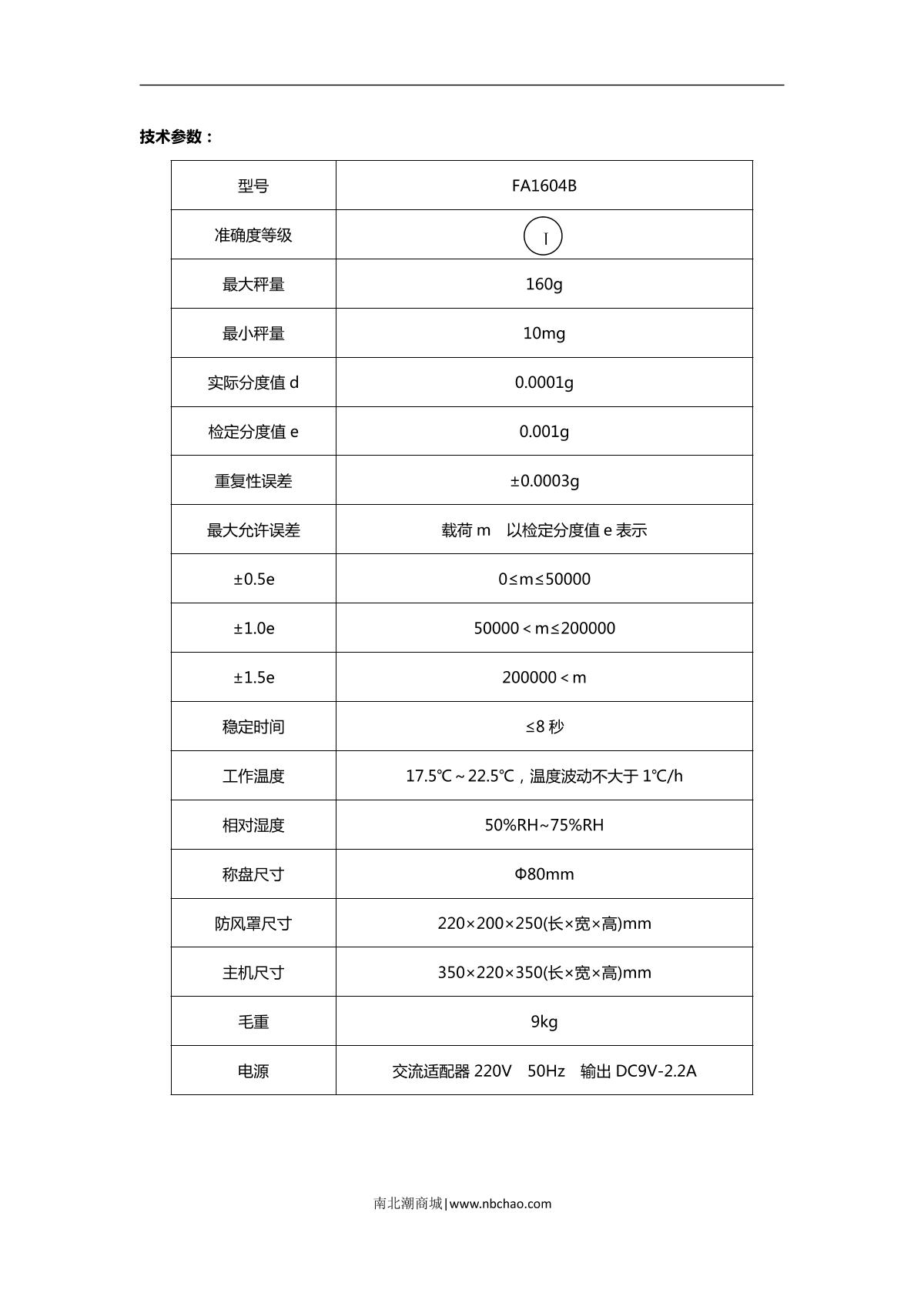 TianMa FA1604B Multifunctional Electronic Balance brochure page 2