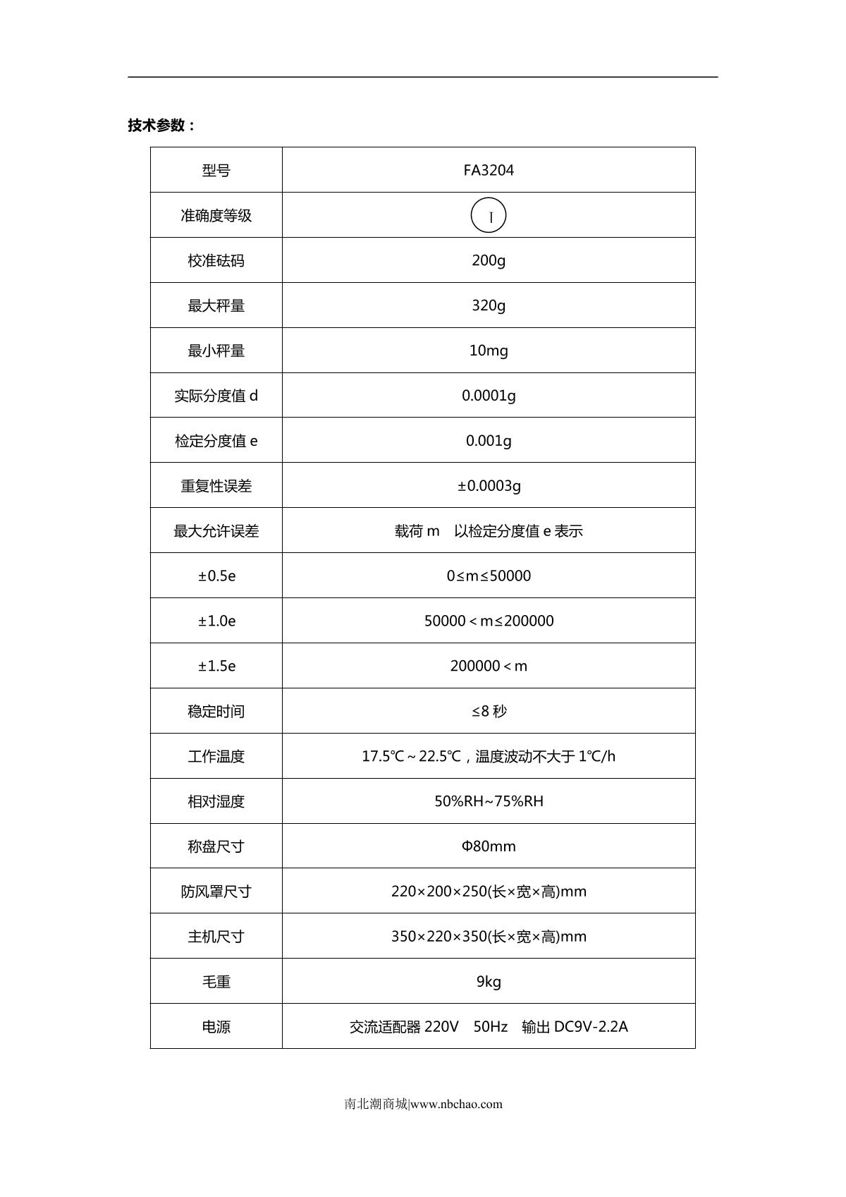 TianMa FA3204 Electronic Balance brochure page 2
